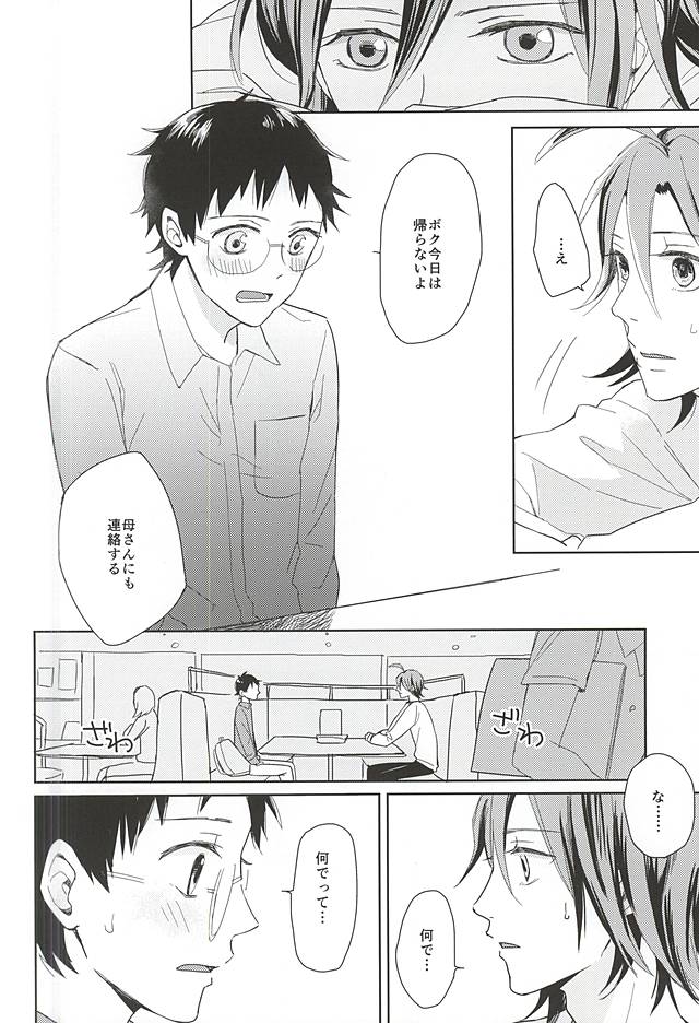 [fiora (Yonakano Ice)] Sore tte Ikenai Koto Desu ka? (Yowamushi Pedal) page 12 full