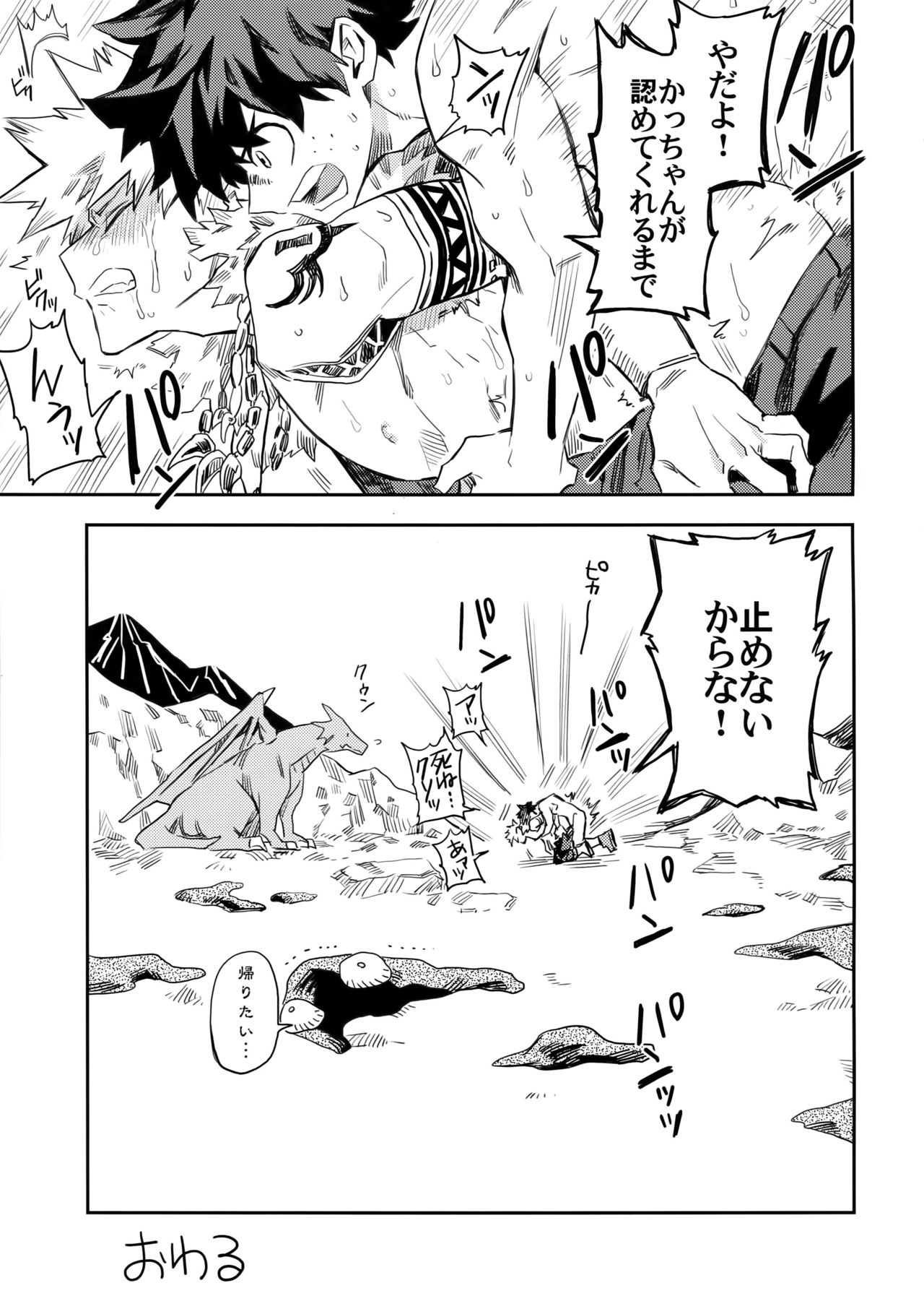 (Douyara Deban no Youda! 8) [Kometubu (Rittiri)] Kimi to Boku to no Seiken Monogatari (Boku no Hero Academia) page 28 full