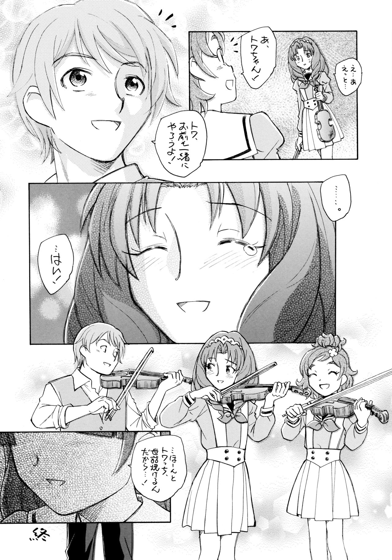 (C89) [Kuroshikatei (Unno Hotaru)] Kirakira Boshi Hensoukyoku (Go! Princess PreCure) page 25 full