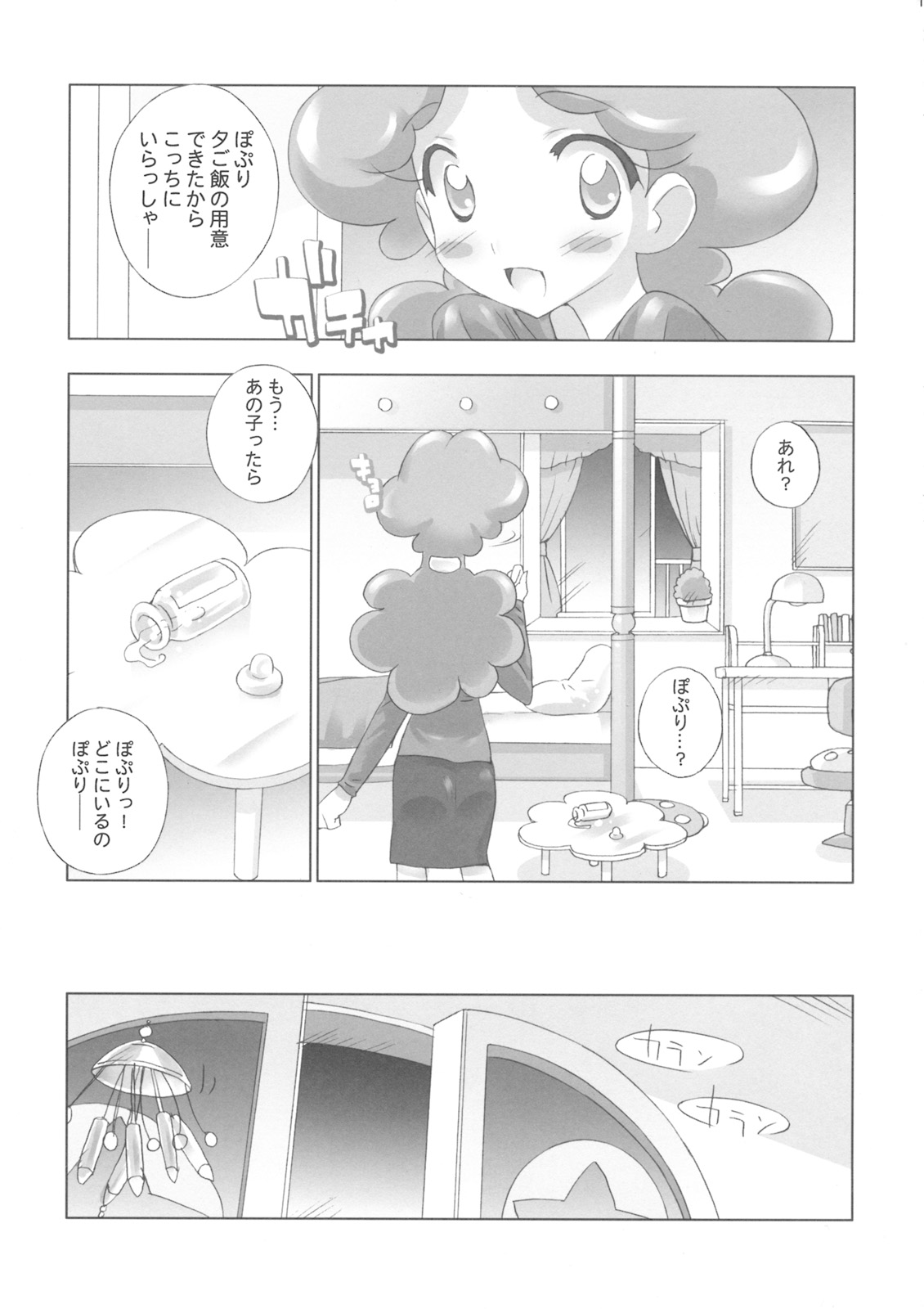 [Furaipan Daimaou] Fun Fun Pharmacy he Youkoso! 2 (Fushigi Mahou Fun Fun Pharmacy) page 12 full