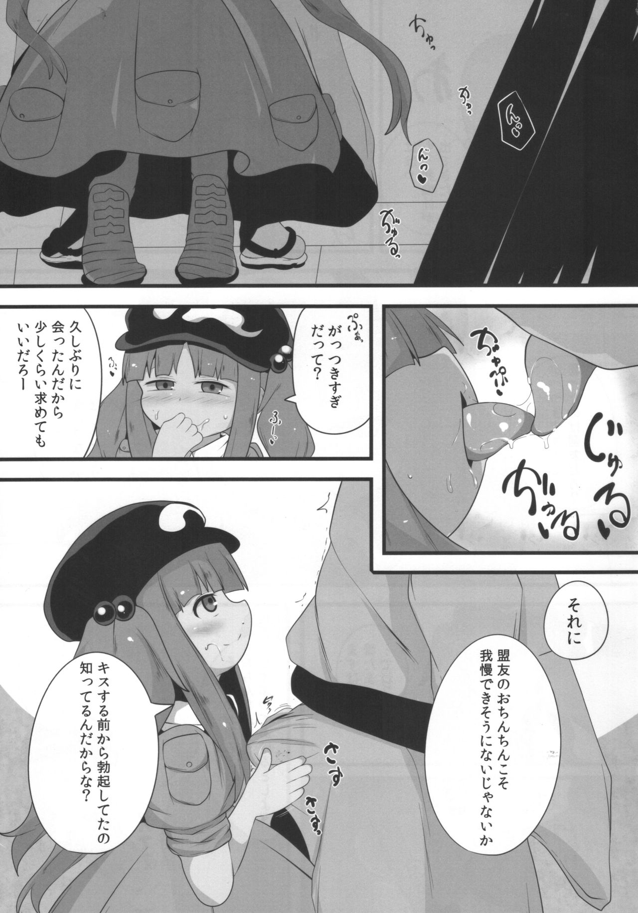 (C94) [Mugicha. (hans)] Nitoritio (Touhou Project) page 4 full