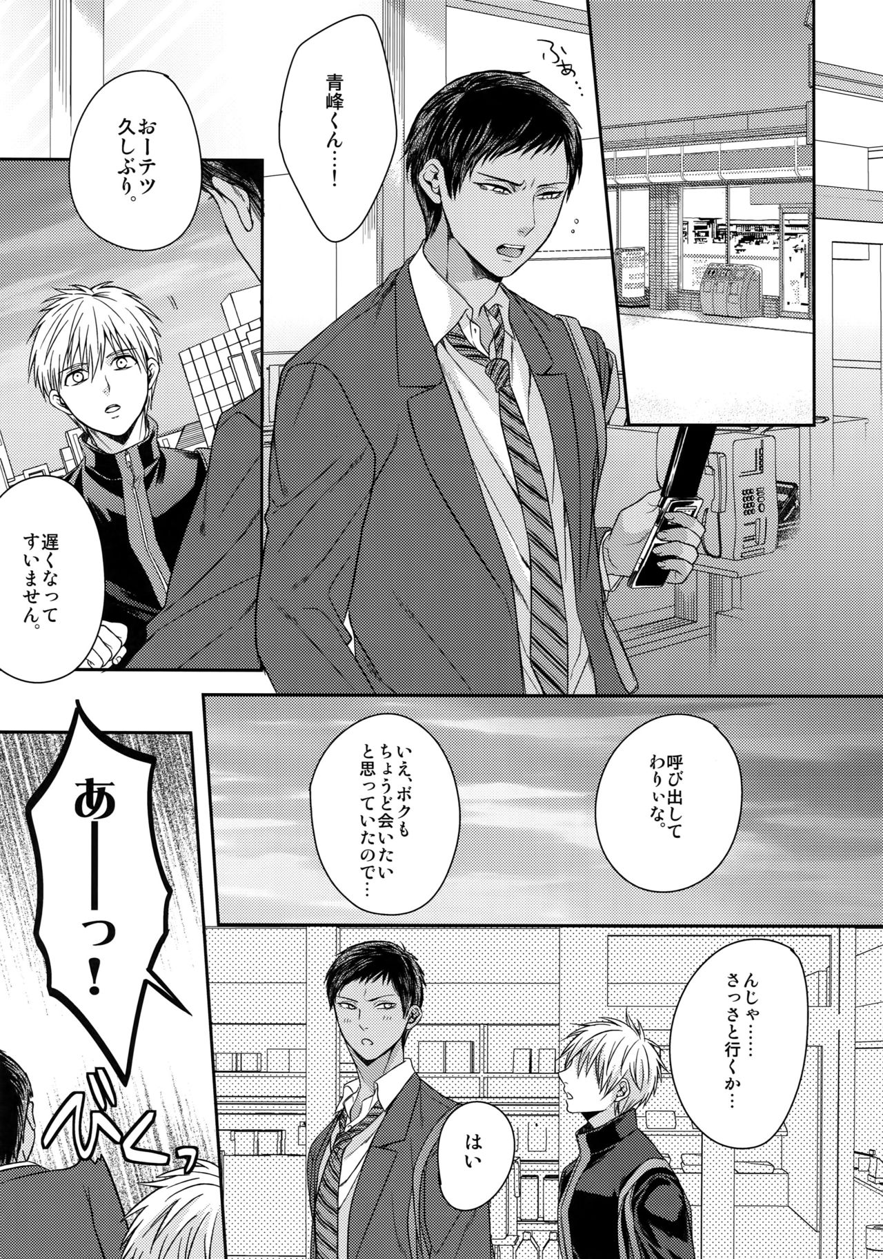 (C84) [Karaage Of The Year (Karaage Muchio)] AOKAN (Kuroko no Basuke) page 8 full