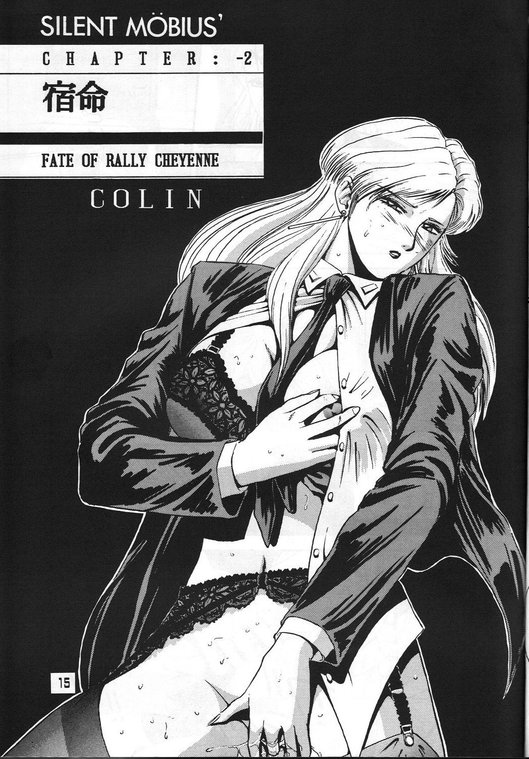 [METAL (COLIN)] C's SILENT (Oh My Goddess!, Silent Mobius, Maison Ikkoku) page 14 full