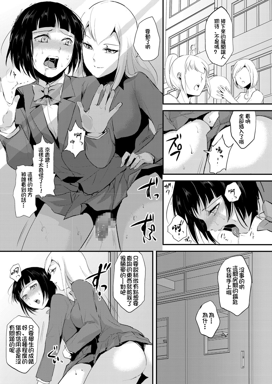 [locon] Naburi no Kyoushitsu - Gang-Rape Classroom Ch. 2 [Chinese] [銀人個人漢化] [Digital] page 4 full