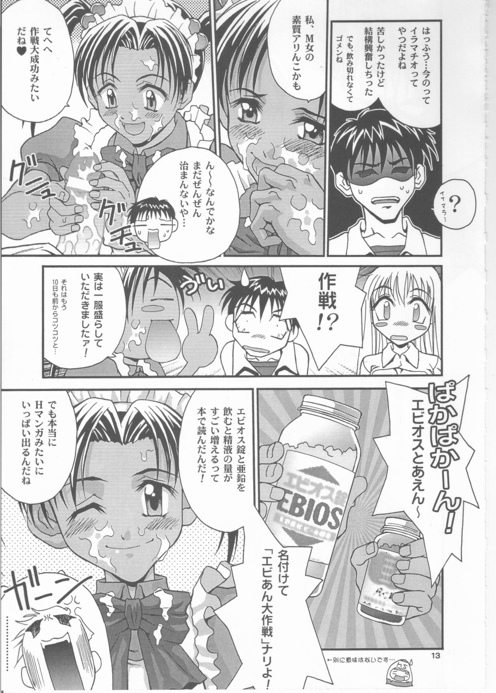 (CR32) [Shiitake (Mugi, Zukiki)] Byunn Byunn 2 (Ai Yori Aoshi) page 13 full