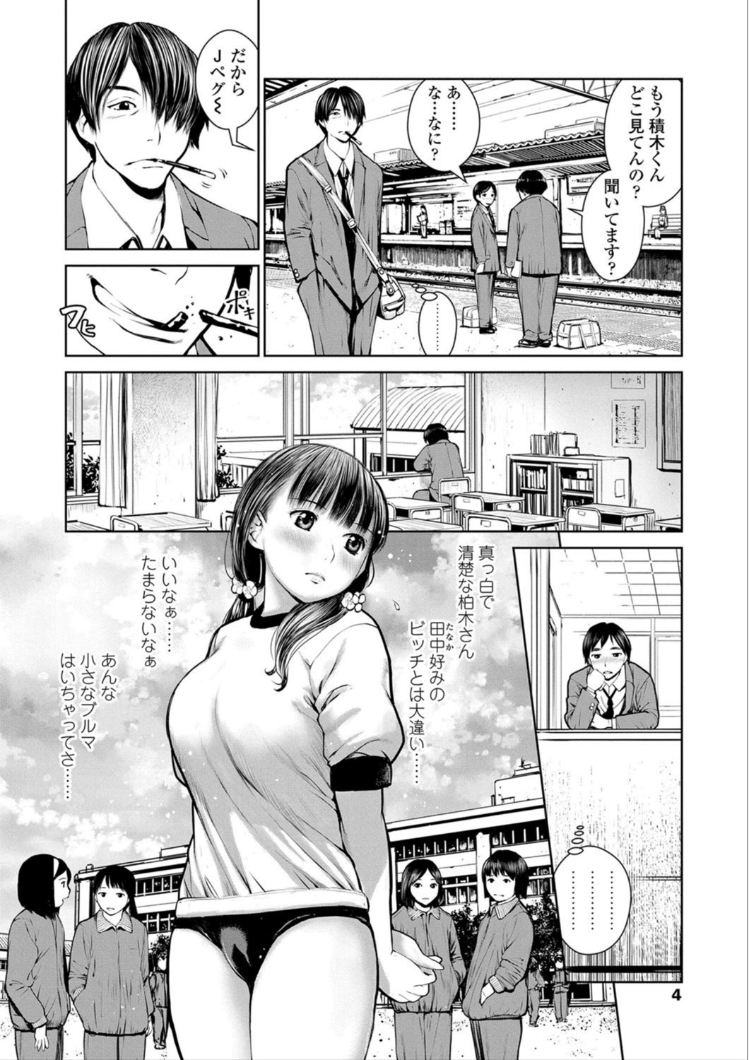 [inono] Kounai Baishun - In school prostitution [Digital] page 6 full