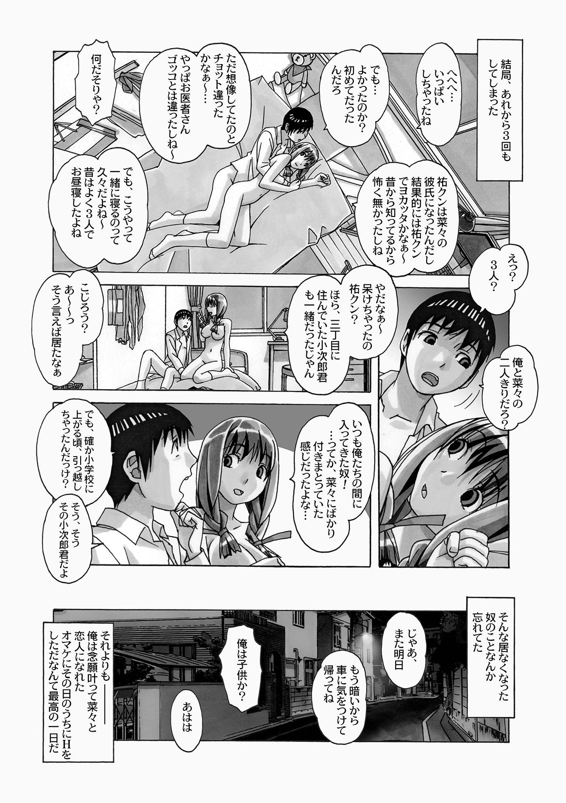 [Otonano Gu-wa (Yamada Tarou (Kamei))] Nana Sakubougetsu - NANA of the childhood friend [Digital] page 30 full