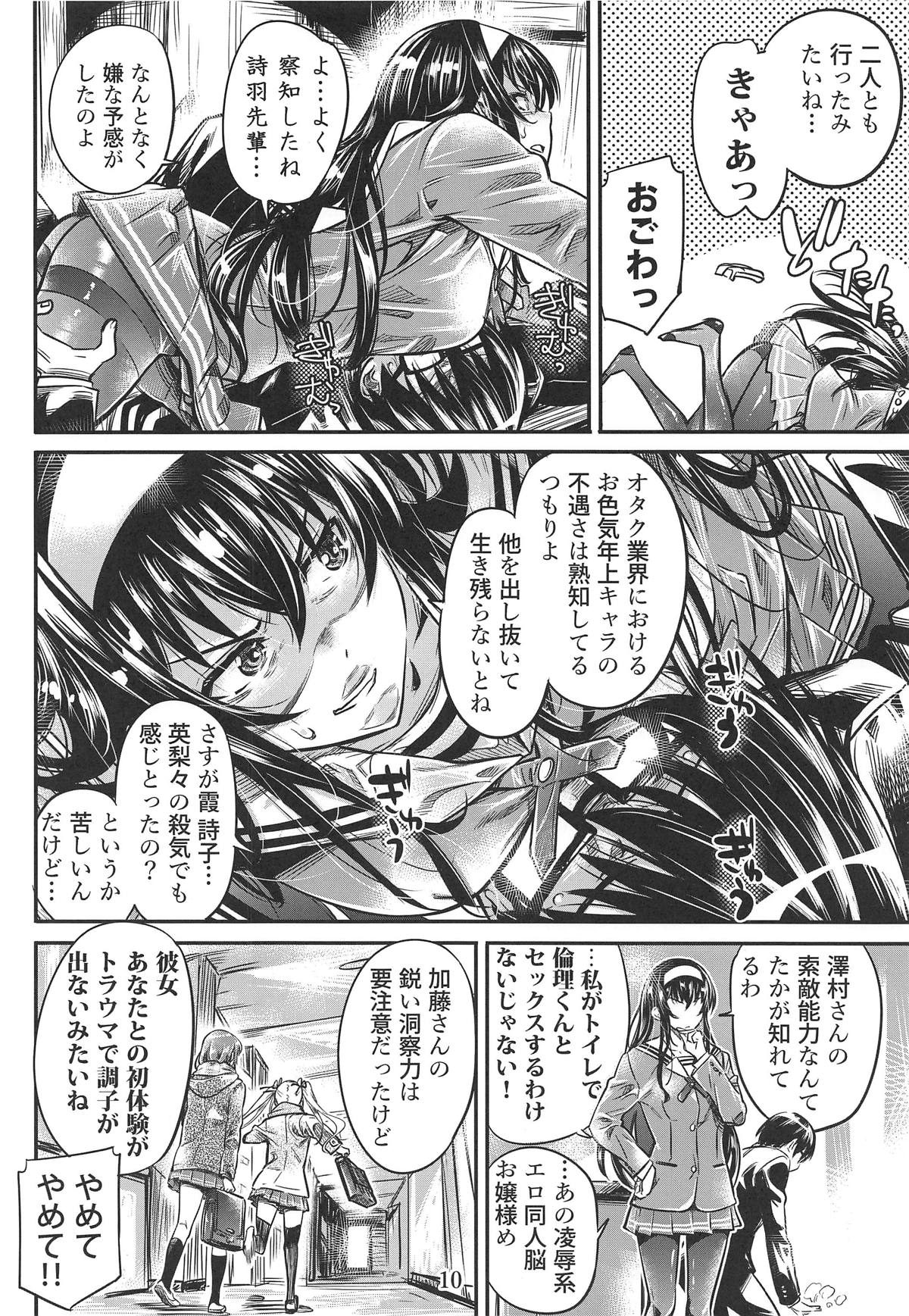 (C95) [MARUTA Production (MARUTA)] Saenai Heroine Series Vol. 5 Saenai Senpai no Sakarikata (Saenai Heroine no Sodatekata) page 9 full