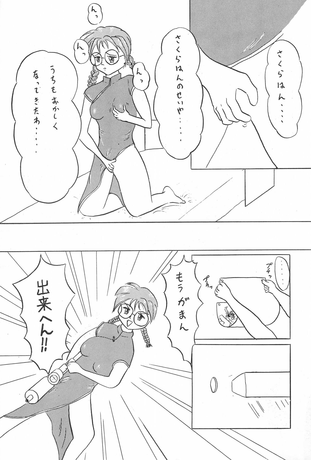 (C53) [Juumonji Kikaku (Sukizou, Chakan Akane)] 3rd IMPACT (Card Captor Sakura, Sakura Wars) page 23 full