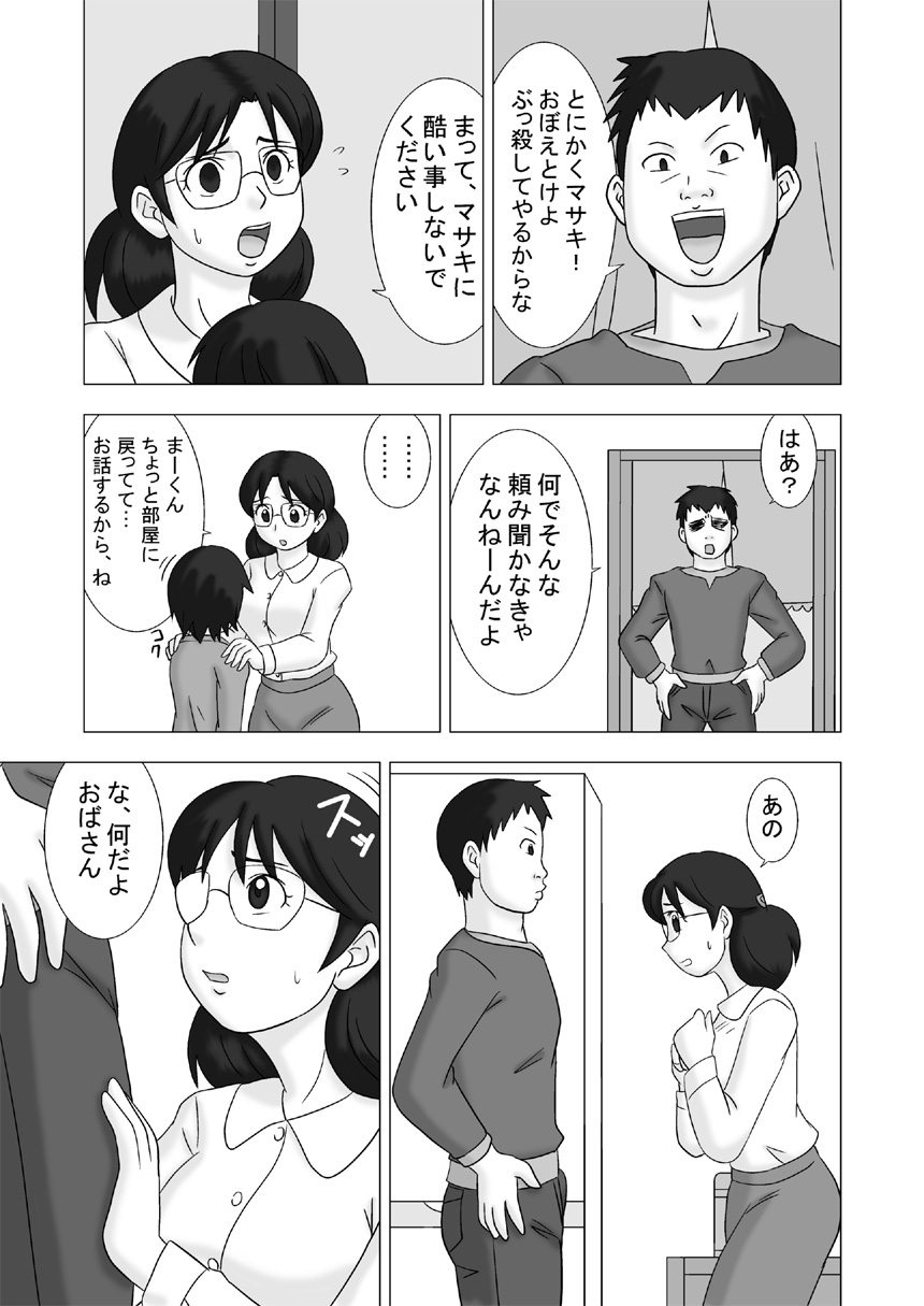 [UKI SYSTEM] MAMAGUI vol.2 page 7 full