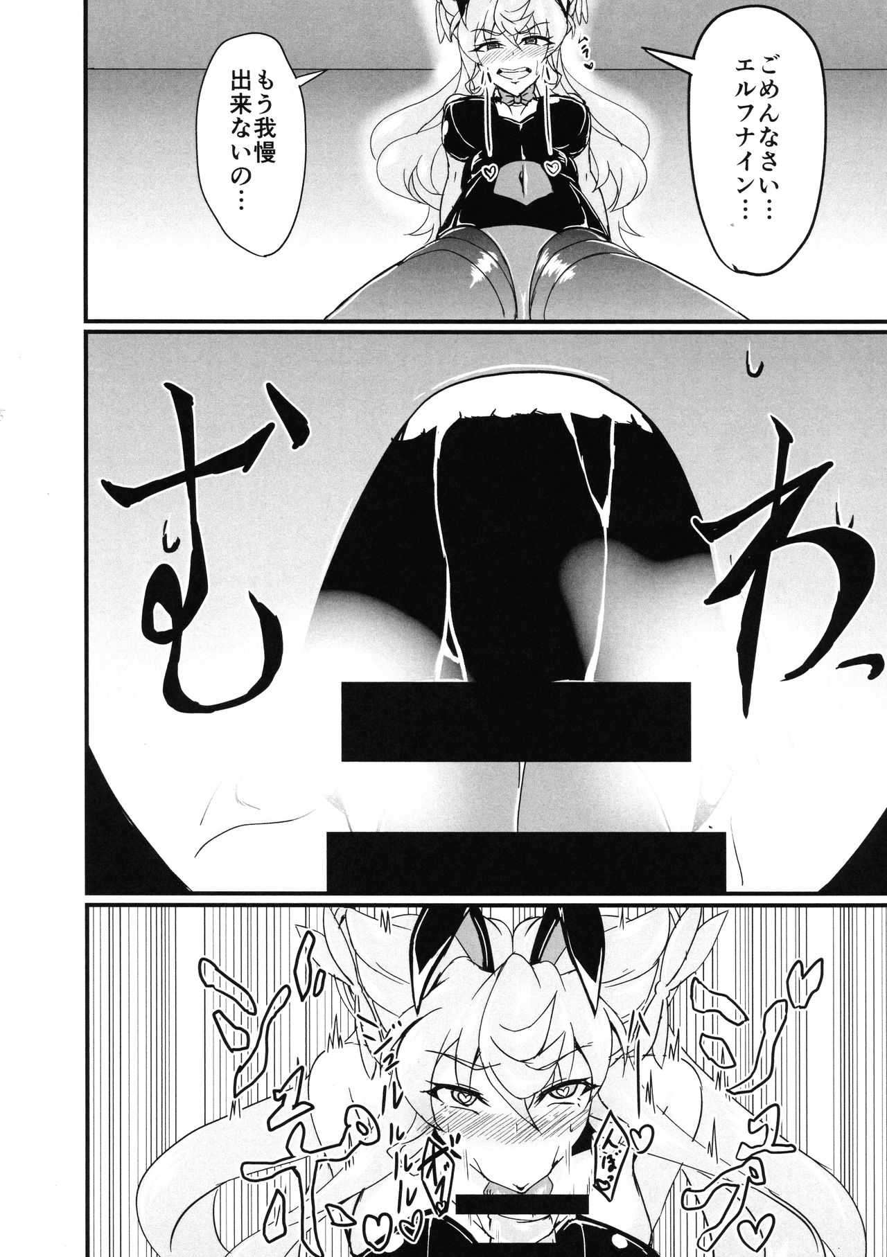 (Zesshou Stage 5) [Daisan Shinsekai (Fumikage)] Ecchi na Maria-san to Futanari Elfnein (Senki Zesshou Symphogear) page 8 full