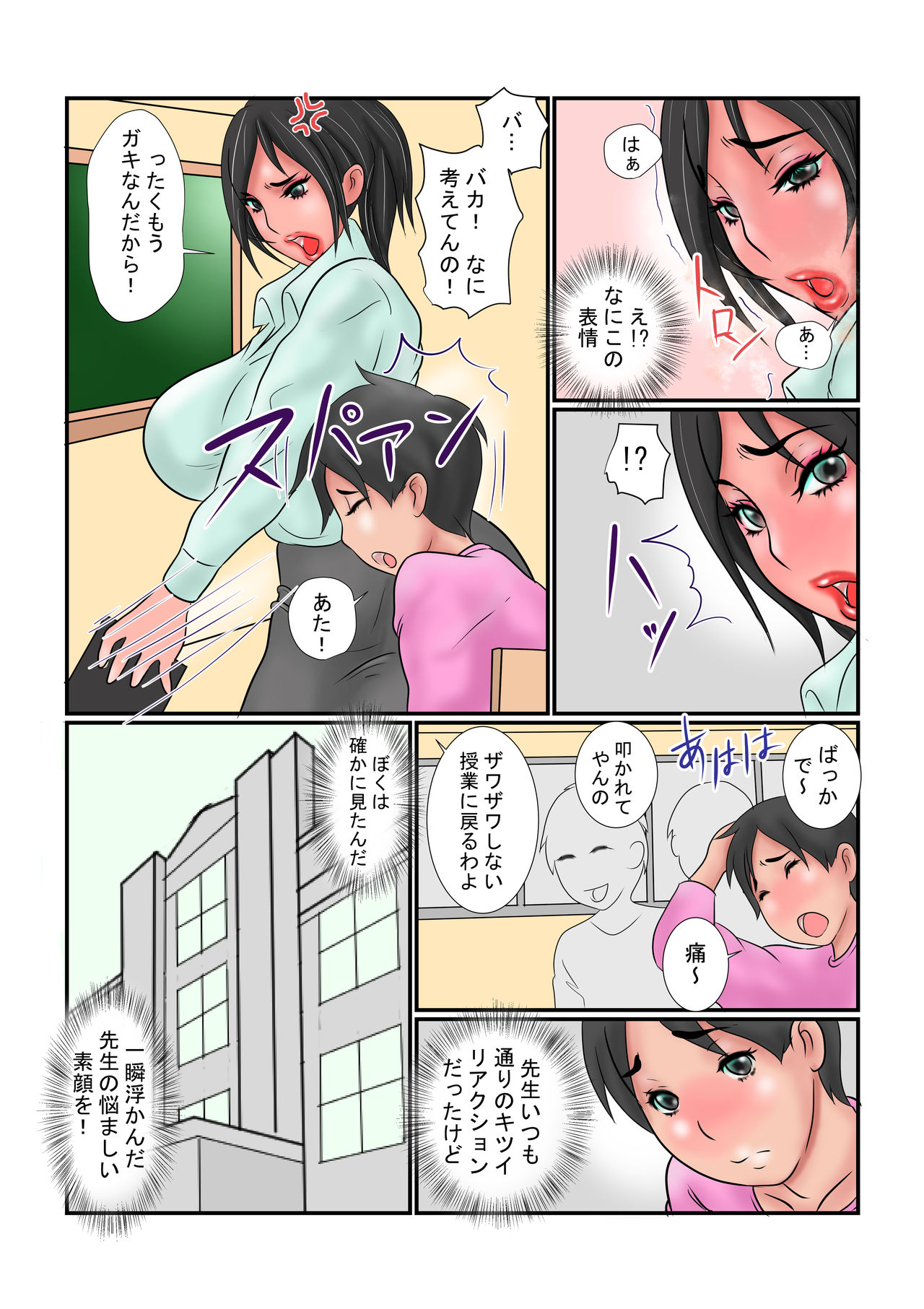 [Ginto] Shiri Ochi Mesu Kyoushi Koetsu Lesson page 3 full