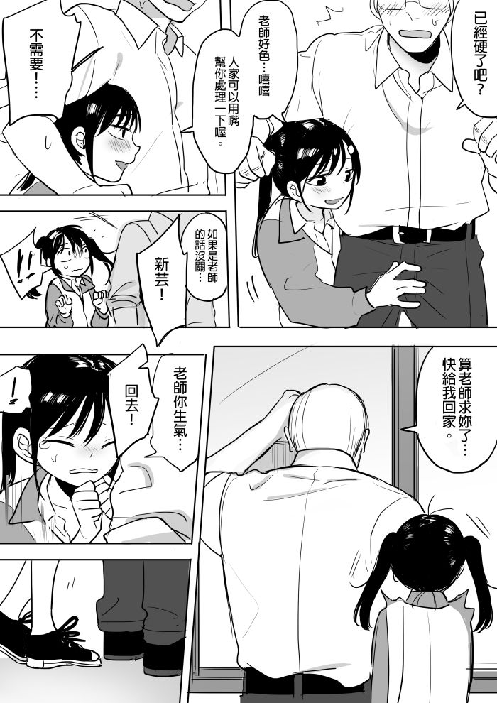 [Ranyues] 禽獸教師 [Chinese] page 9 full