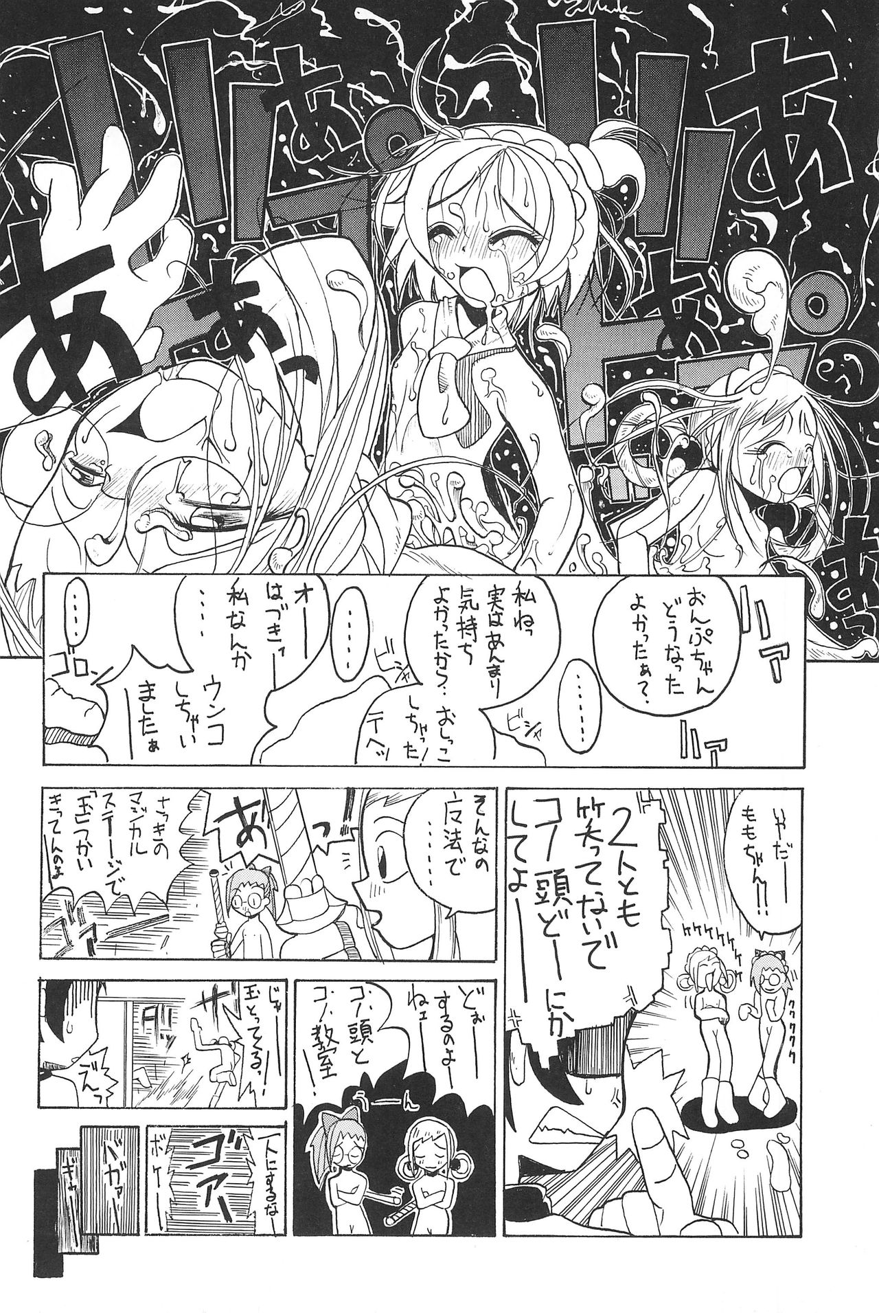 (C61) [So-matou (So-ma)] SMILE (Ojamajo Doremi) page 40 full