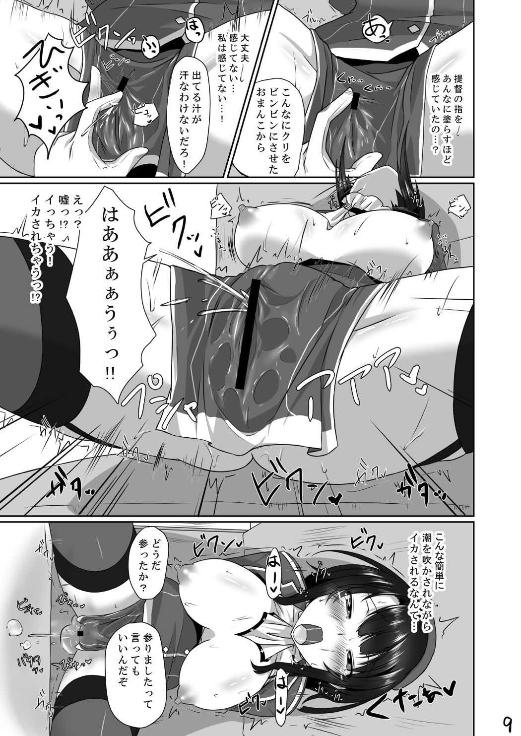 [Dear Durandal (Kihinata Hiroki)] Teitoku ni (Seiteki na Imi de) Maketari Shimasen! (Kantai Collection -KanColle-) [Digital] page 9 full