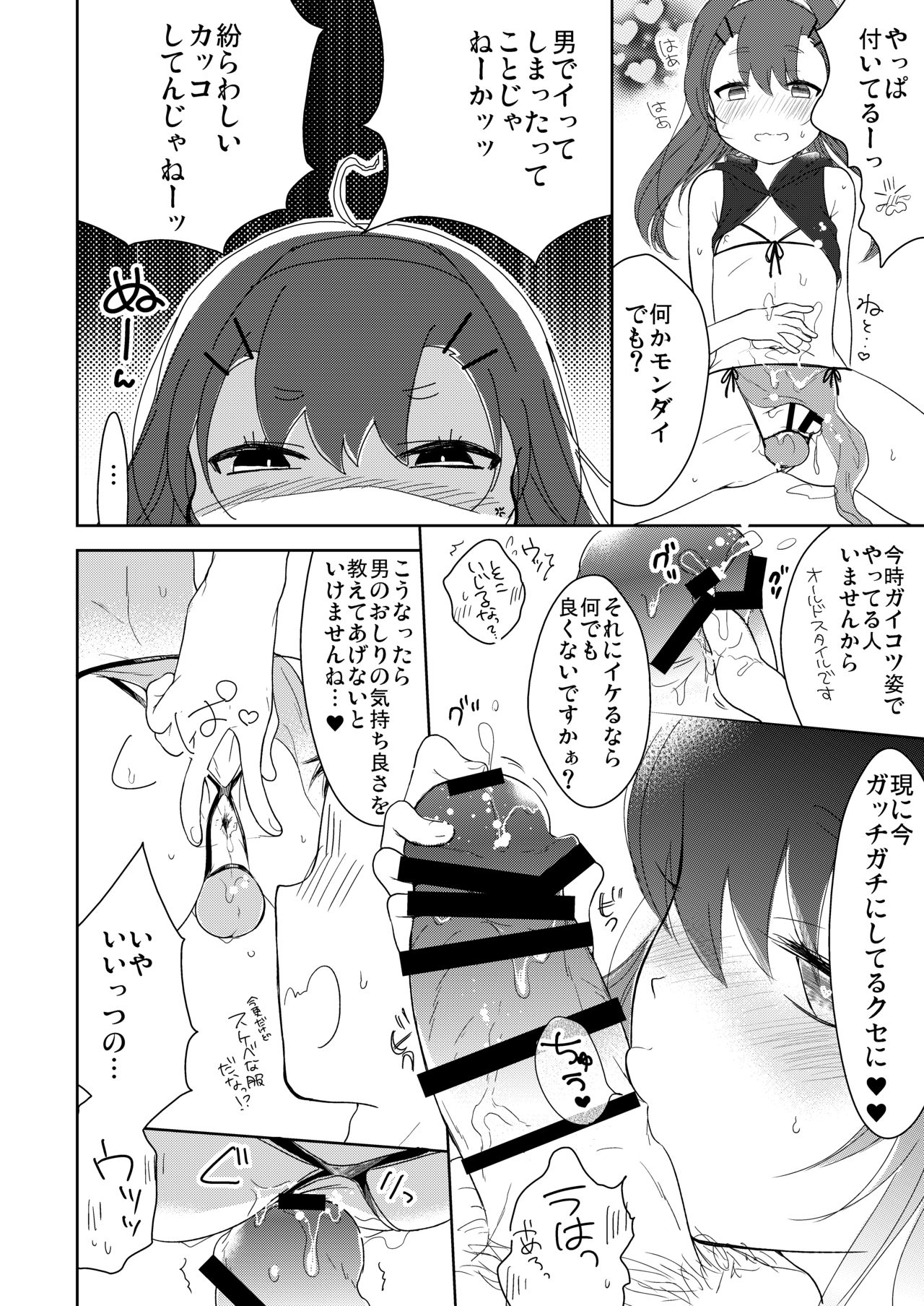 [Chocolate Chuudoku (Midoriiro)] Shinigami wa Otokonoko!? [Digital] page 13 full