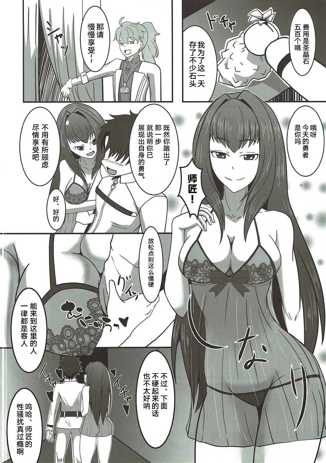 (SC2016 Autumn) [ami-dabutsu (Ami)] Soap Chaldea e Youkoso!! (Fate/Grand Order) [Chinese] [黎欧×新桥月白日语社] page 3 full