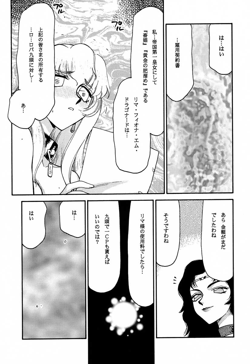 (C61) [LTM. (Taira Hajime)] NISE Dragon Blood! 10 HELL-VERSION page 25 full