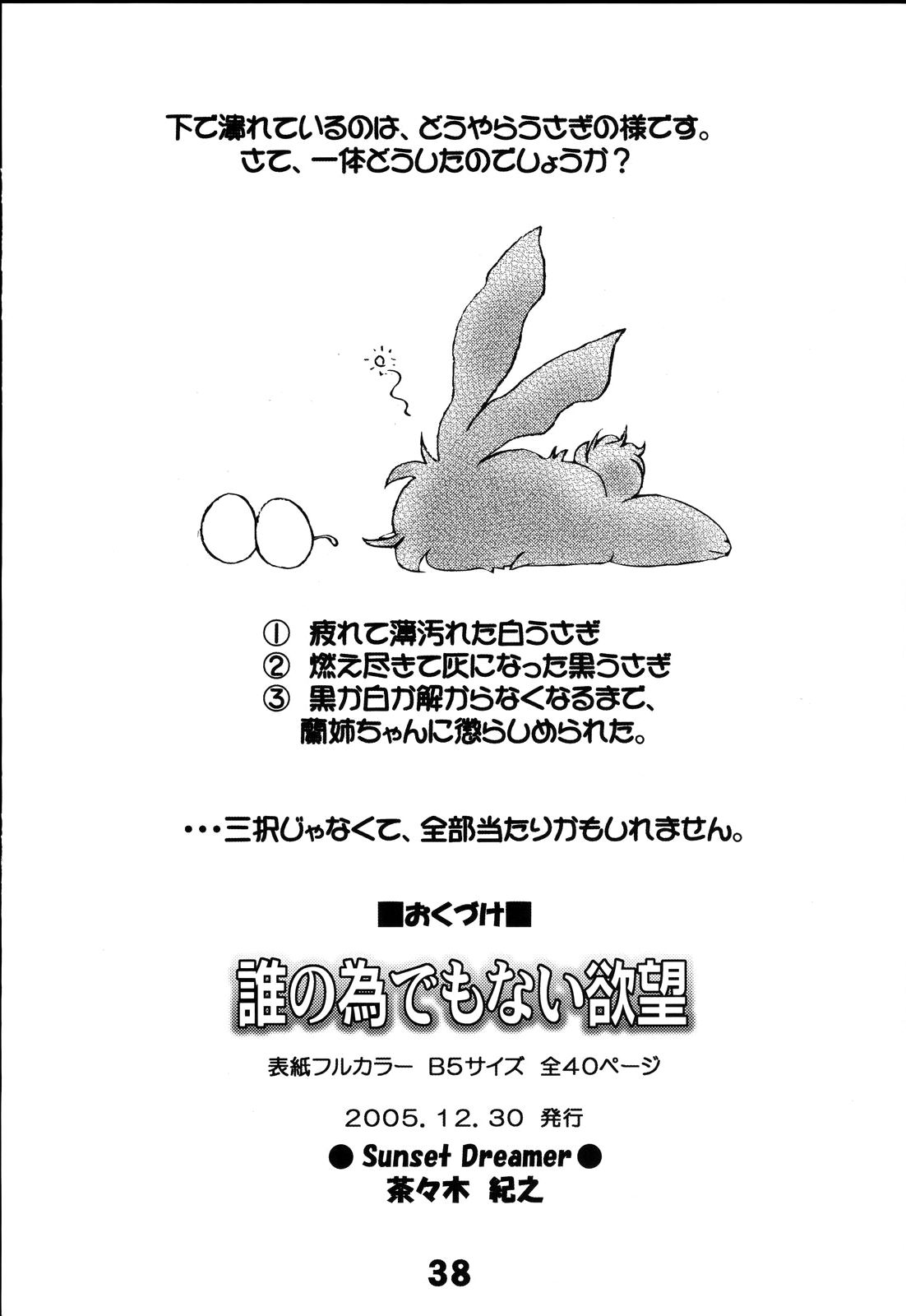 (C69) [Sunset Dreamer (Chachaki Noriyuki)] Dare no Tame Demo Nai Yokubou (Detective Conan) [English] {rookie84} page 36 full