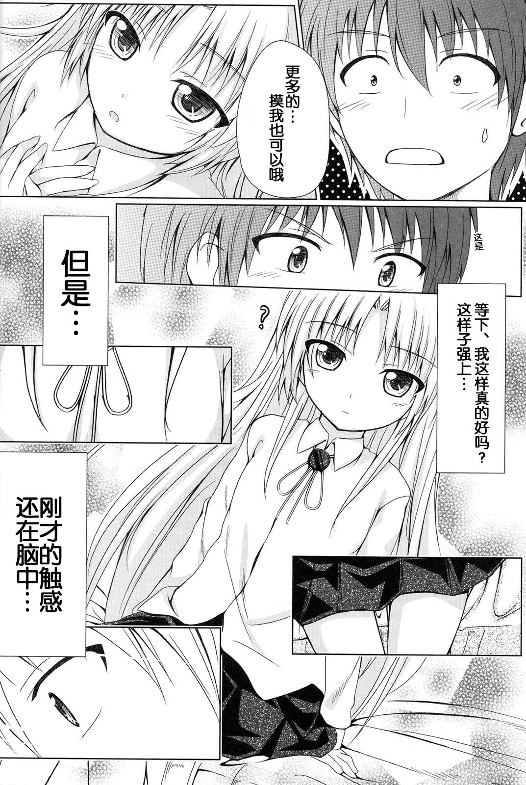 [Peroppoi Tokoro (Chobipero)] Tenshi no Oto! (Angel Beats) [Chinese] [立华奏的粉丝汉化] page 12 full