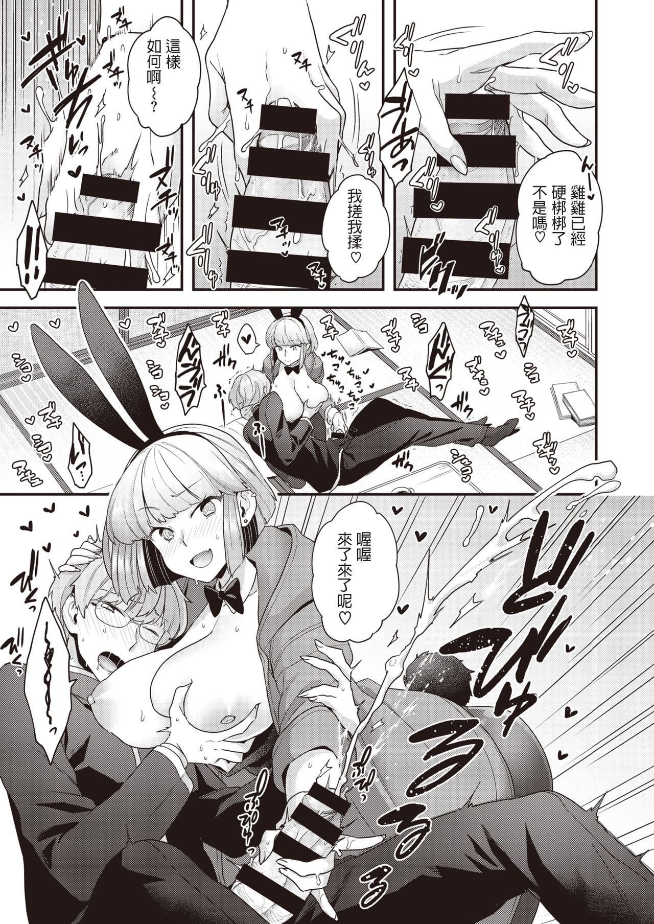 [Yoshiragi] Samuzora Bunny (COMIC X-EROS #81) [Chinese] [Digital] page 7 full