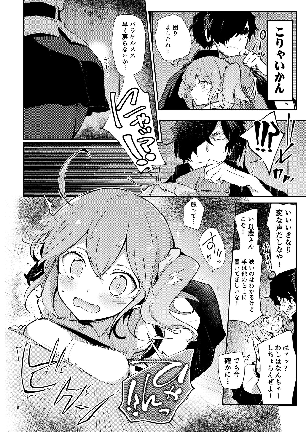 [macrown (Akizuki Mac)] Heisho Micchaku Torappu-chuu ni Enkaku Shokushu ni Ijirarete Hakouchi ga Kanzen ni Ecchi na Kuuki ni Nacchaimashita (Fate/Grand Order) [Digital] page 7 full