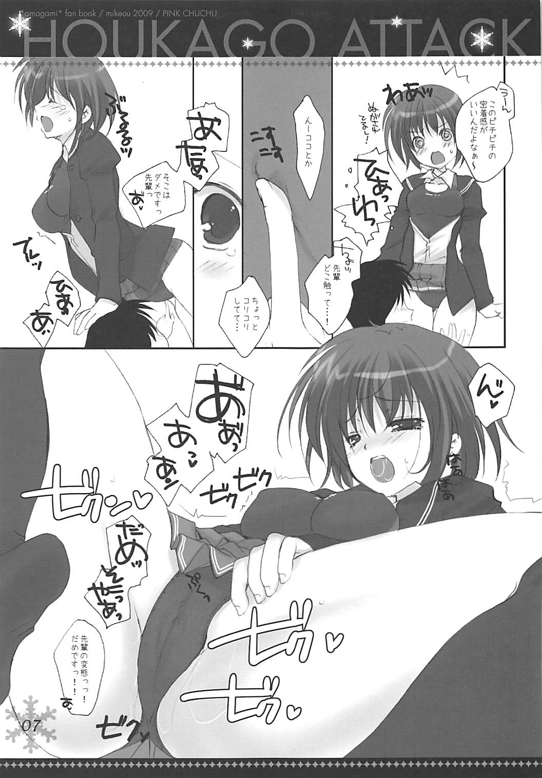 (C76) [PINK CHUCHU (Mikeou)] Houkago Attack (Amagami) page 6 full