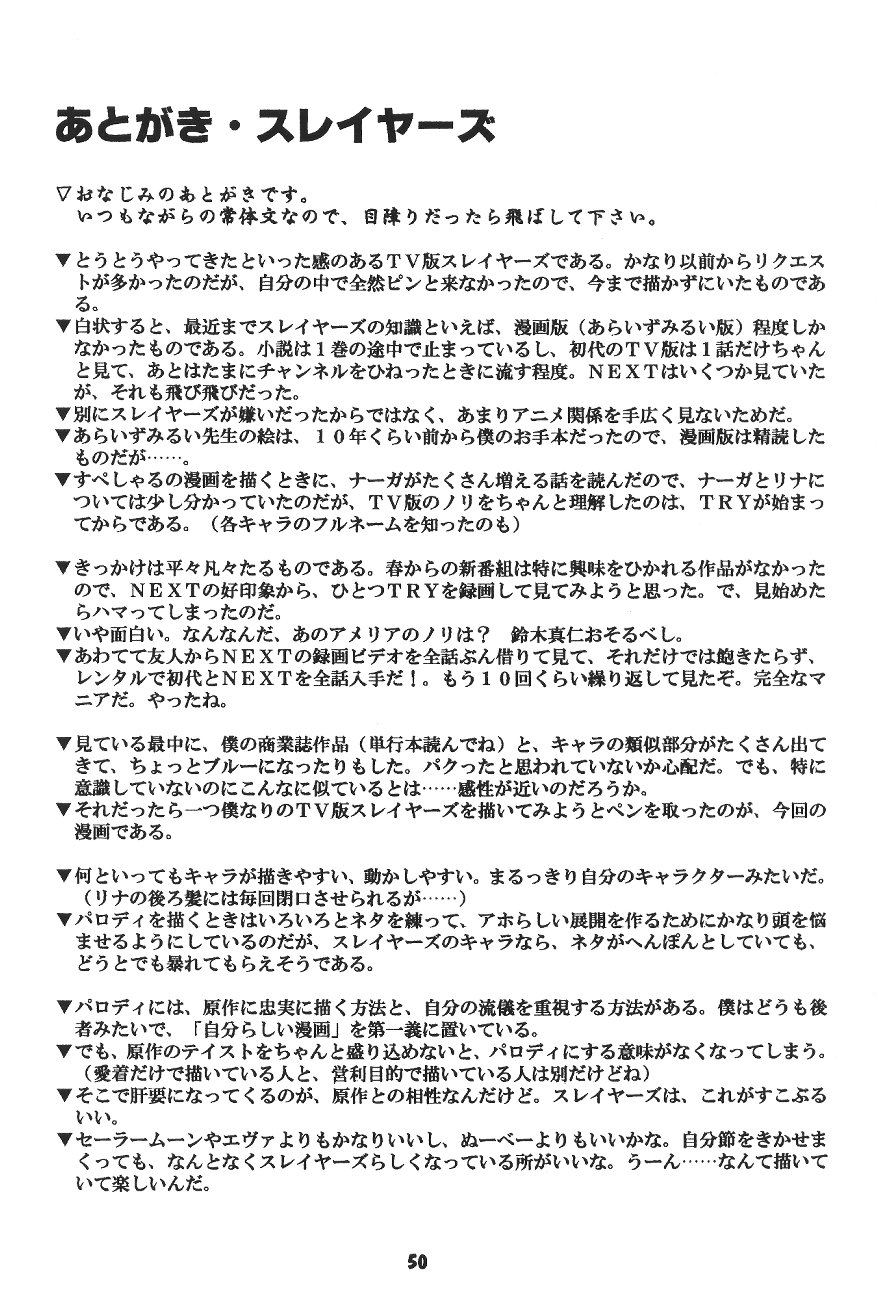 (C52) [J.SAIRO SOLOWORKS] Yamainu  Volume.4 (Neon Genesis Evangelion, Sailor Moon, Slayers) page 49 full