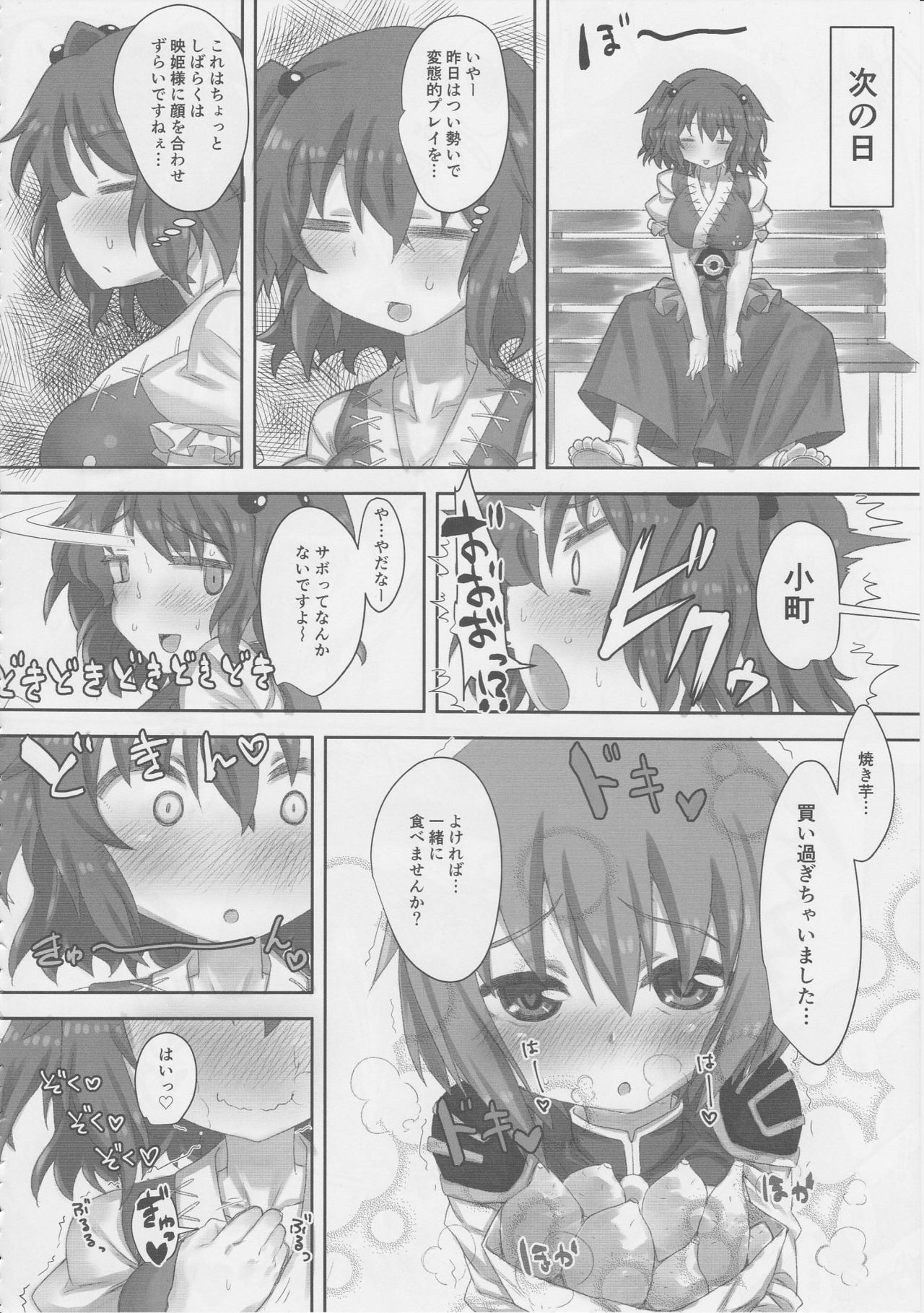 (Shuuki Reitaisai 5) [HORIC WORKS Shuppan Jigyoubu Shiodome project (Various)] Touhou Nioi Feti Goudoushi ~Shuuki Reitaisai~ SMELL BREAK (Touhou Project) [Incomplete] page 33 full