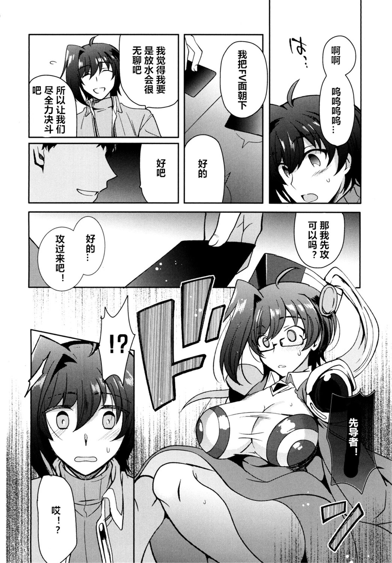[downbeat (Kirimoto Yuuji)] Saimin Aichi (Cardfight!! Vanguard) [Chinese] [村长个人汉化] [Digital] page 6 full