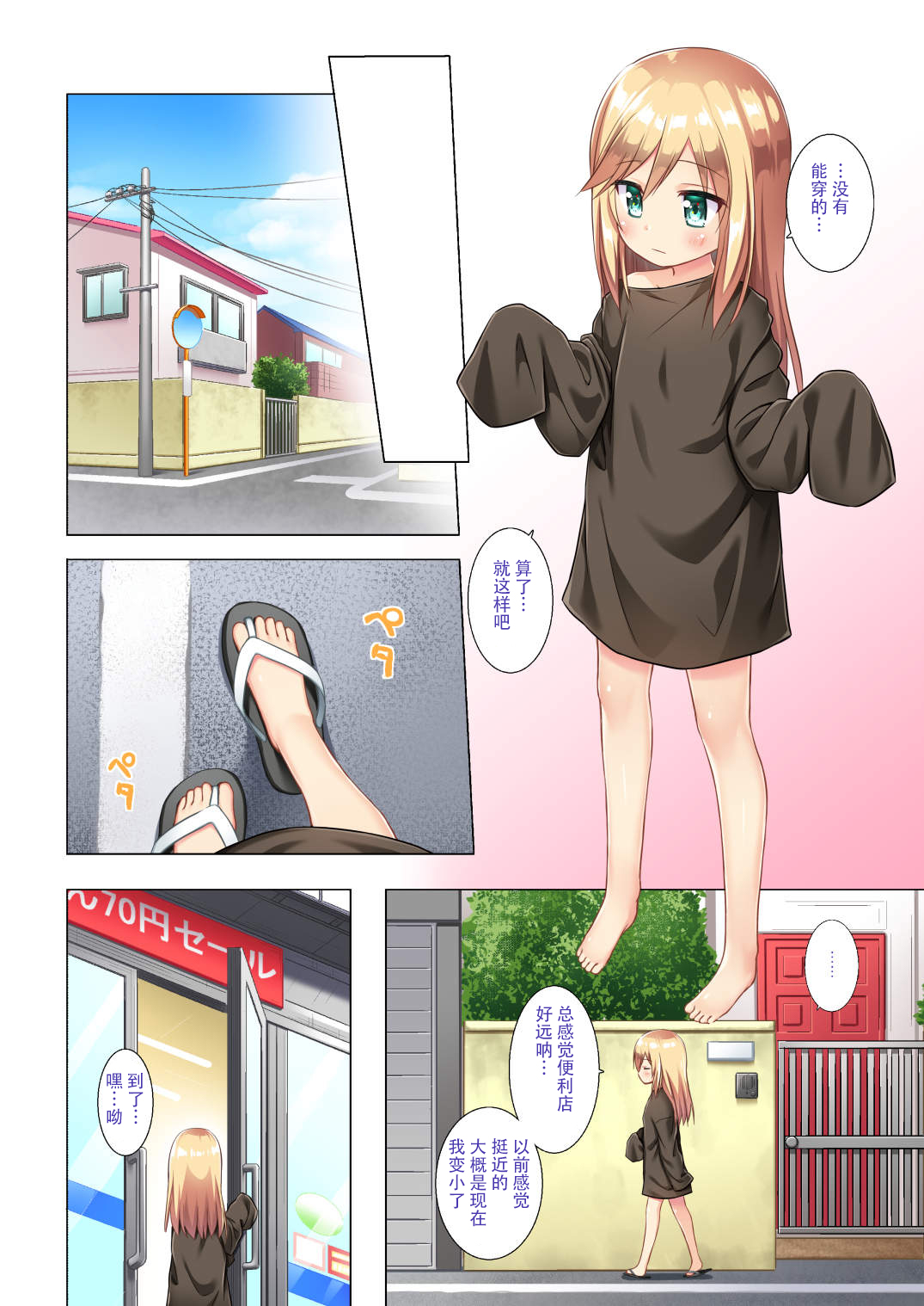 [Noraneko-no-Tama (Yukino Minato)] Tsuitenai Shoujo Full Color [Chinese] [澄木个人汉化] [Digital] page 7 full