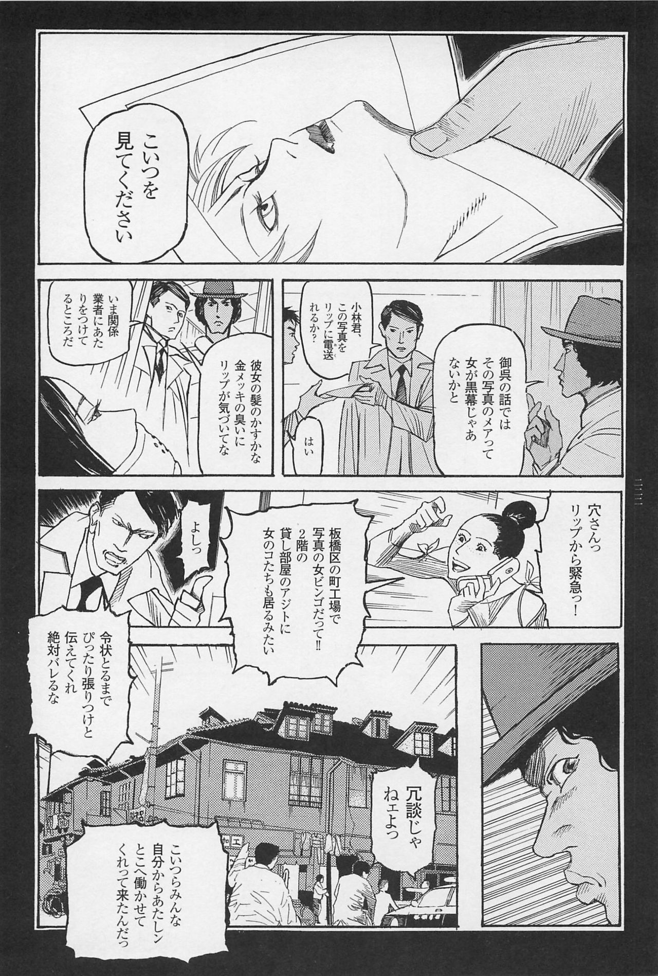 [Ohkoshi Kotaro] Ryouki Keiji MARUSAI page 224 full