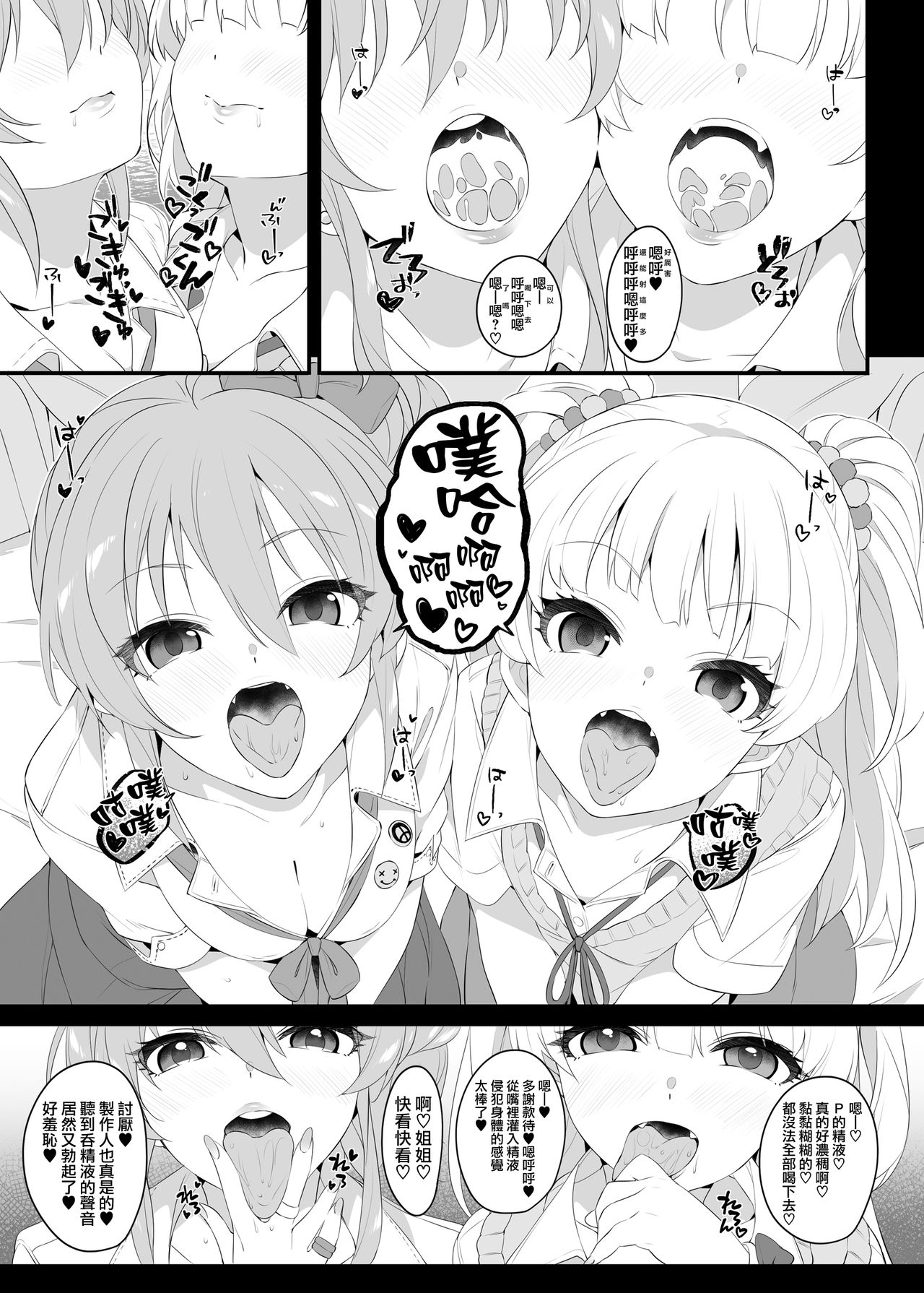 [Jekyll and Hyde (MAKOTO)] The first secret meeting of the Charismatic Queens. (THE IDOLM@STER CINDERELLA GIRLS) [Chinese] [無邪気漢化組] [Digital] page 13 full