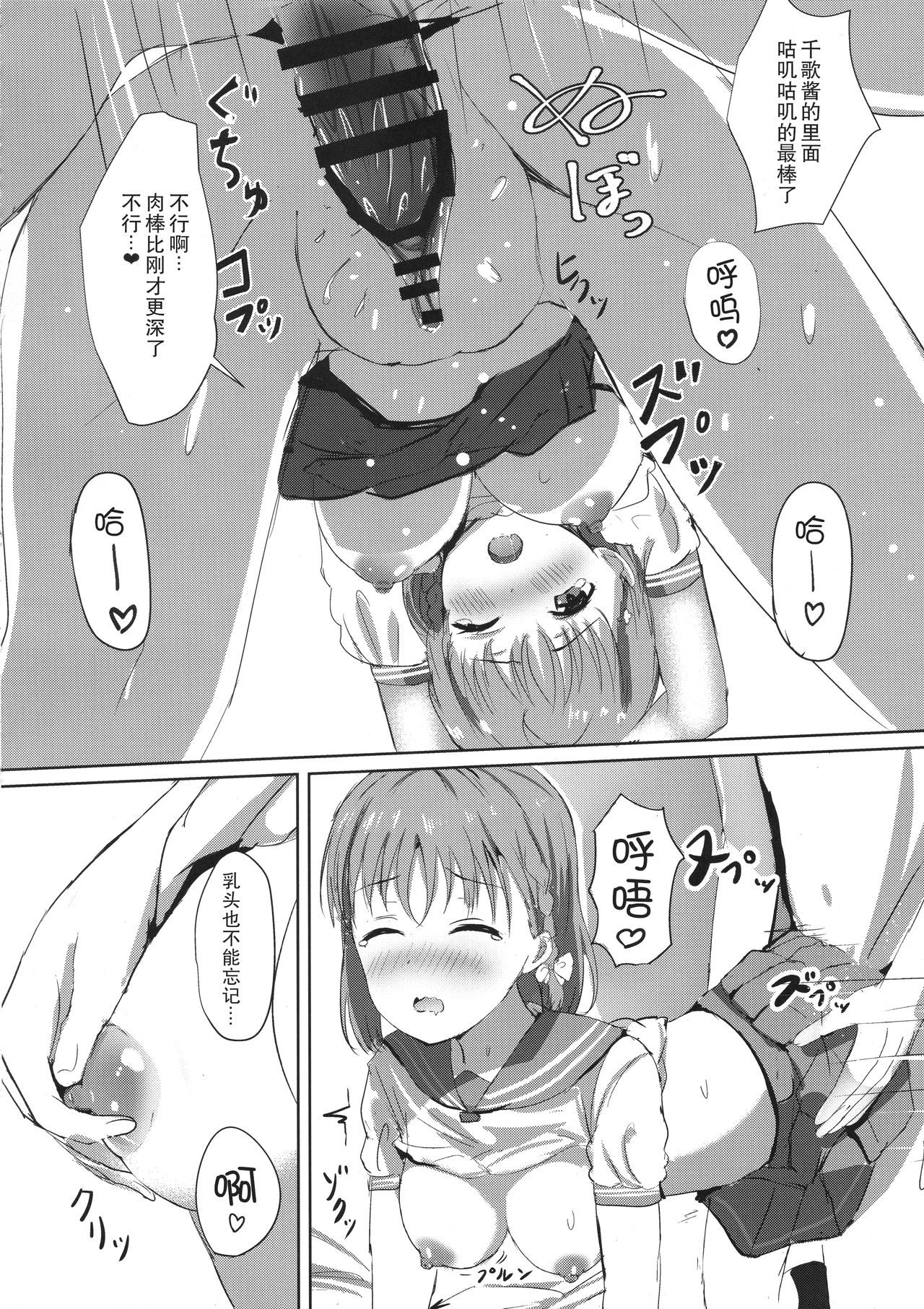 (COMIC1☆12) [Moreriikusu (More)] Mikaniro no Yado (Love Live! Sunshine!!) [Chinese] [花火汉化组] page 18 full