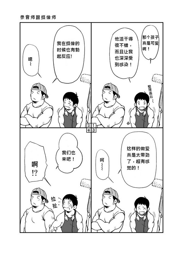 (Yarou Fes 2011) [KOWMEIISM (Kasai Kowmei)] Tadashii Danshi no Kyouren Hou [Chinese] page 27 full