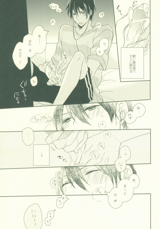 [CASHLAIM (Haru)] Zenbu kika sete mite yo (Free!) page 16 full