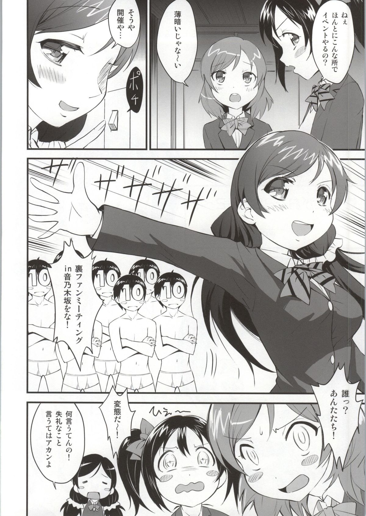 (C86) [Anorak Post (Akiyoshi Yoshiaki)] Momoiro Egao de 25252~! (Love Live!) page 3 full