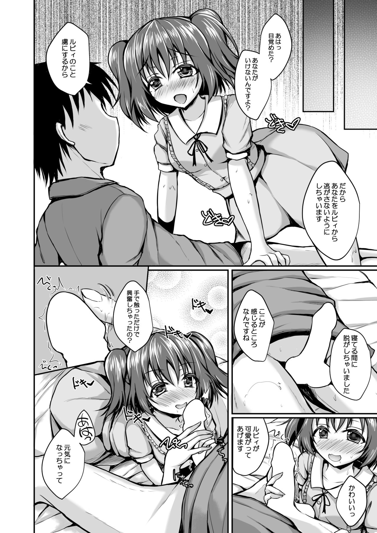 [SNOWDANCE (Yukimai)] Ruby no Heart Uketotte Kudasai ne? (Love Live! Sunshine!!) [Digital] page 5 full