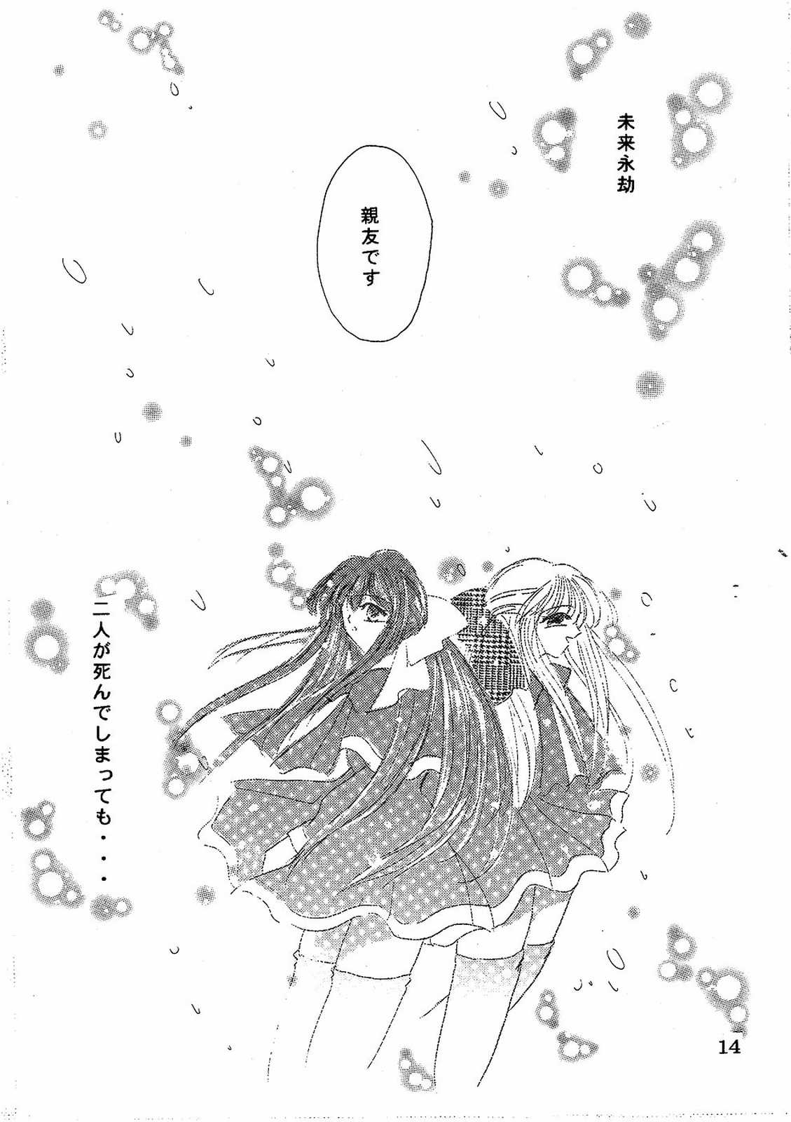 [CRYSTAL CANDY (Mitaka Rima)] Secret Garden (Kanon) page 13 full