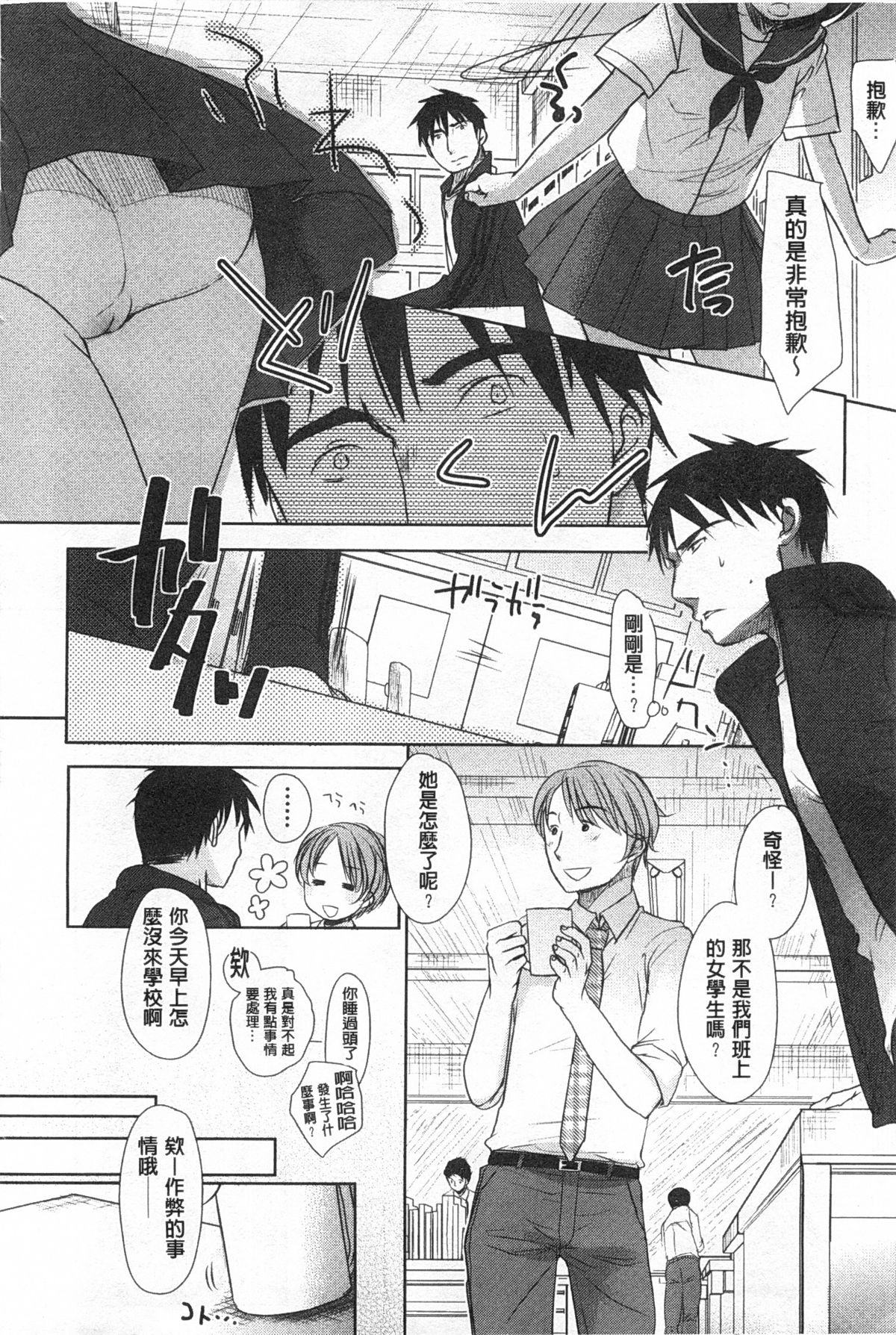 [Okada Kou] Sensei to, Watashi to. Jou | 體育老師與、好色的我。上 [Chinese] page 13 full