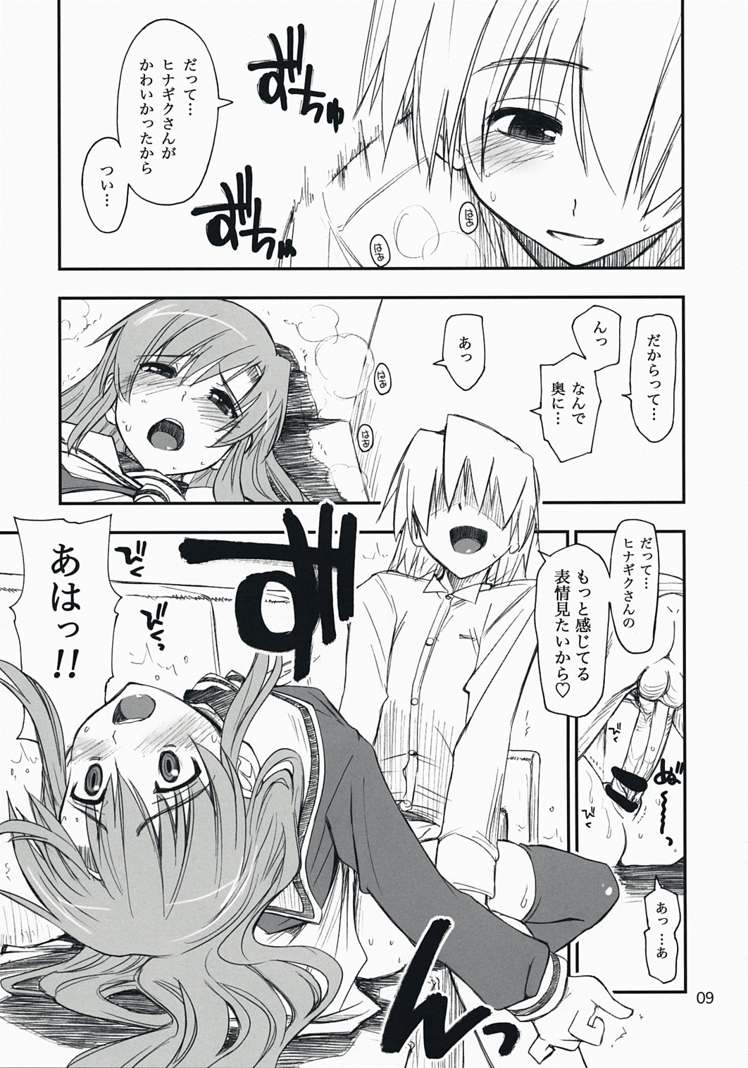 (C73) [Girigiri Nijiiro (Kamino Ryu-ya)] Nanoda! (Hayate no Gotoku!) page 8 full