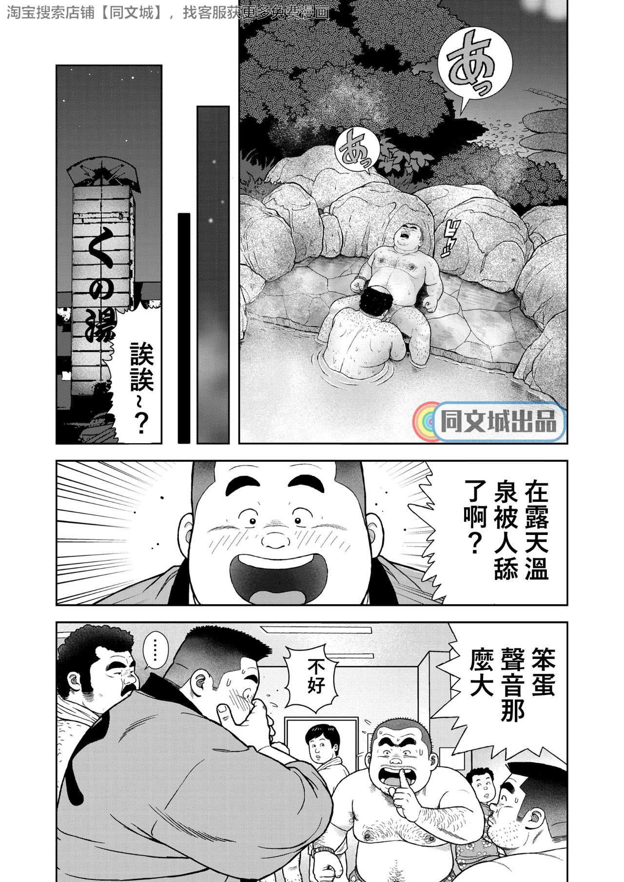 [Kujira] Kunoyu Hachihatsume Shutsubotsu Oshaburi Oji-san [Chinese] [Digital] page 10 full