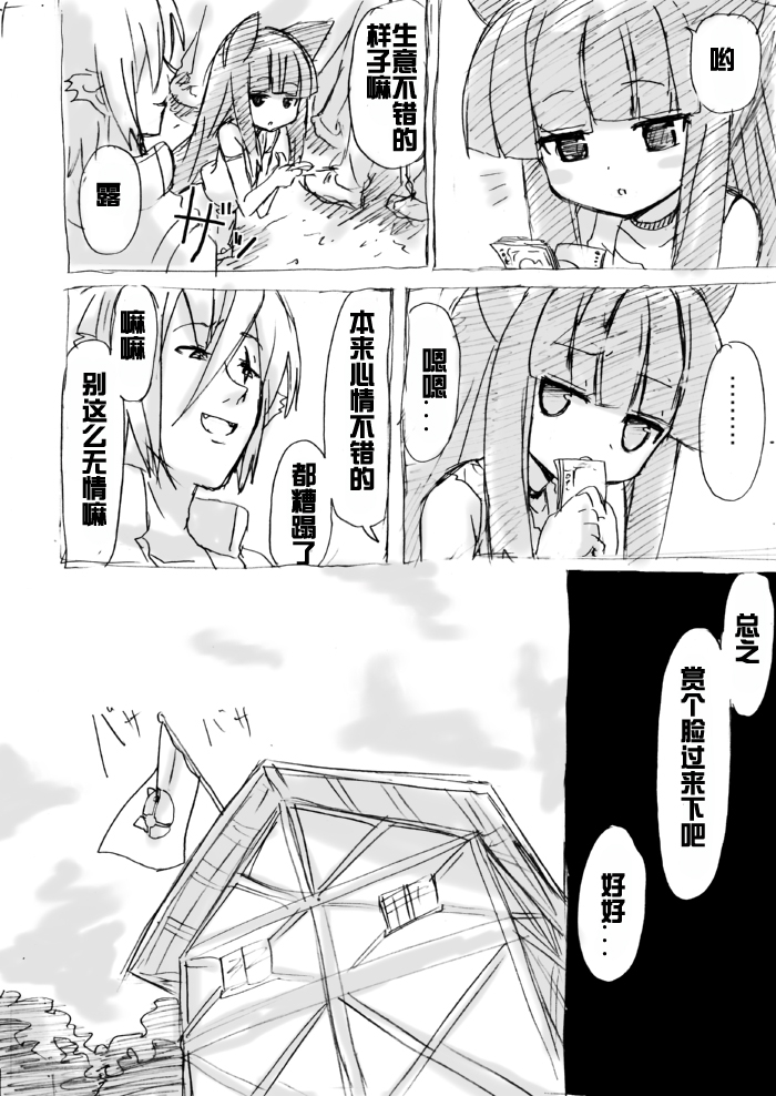 [Yanagida Fumita] Dassou Kemomimi Ouji no Higeki [Chinese] [acyloin个人汉化] page 31 full