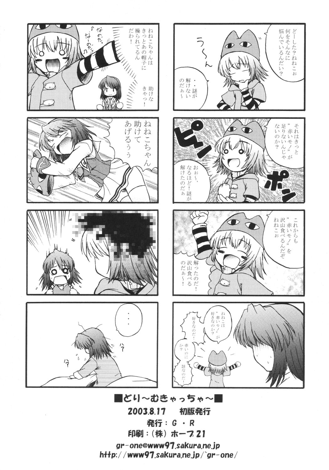 [G-R (Akiyama Kenta)] Dream Catcher (Yumeria) page 25 full