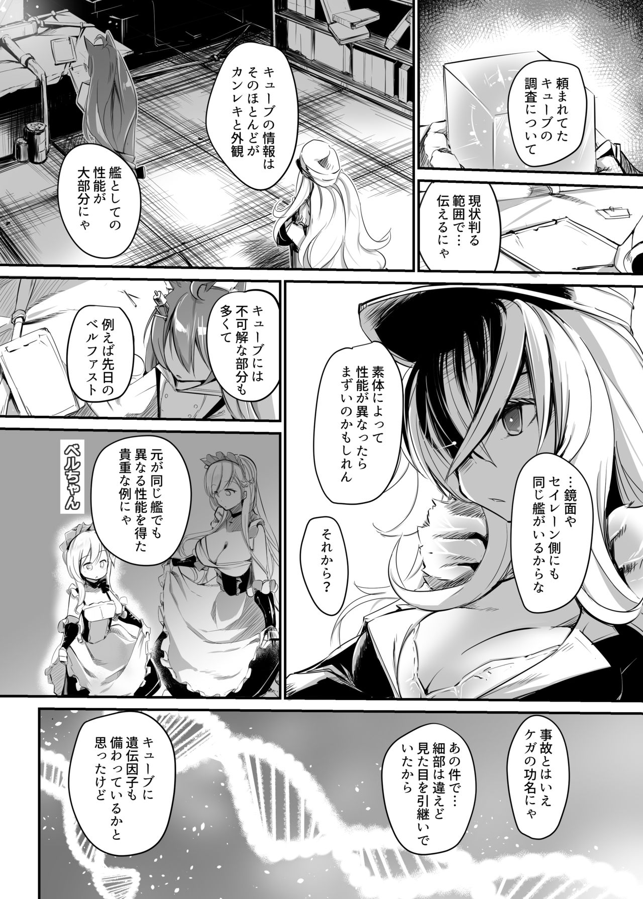 (C94) [Kaede Momiji (Shijokko)] Aishite Iru ga Nikunde Iru no da (Azur Lane) page 15 full