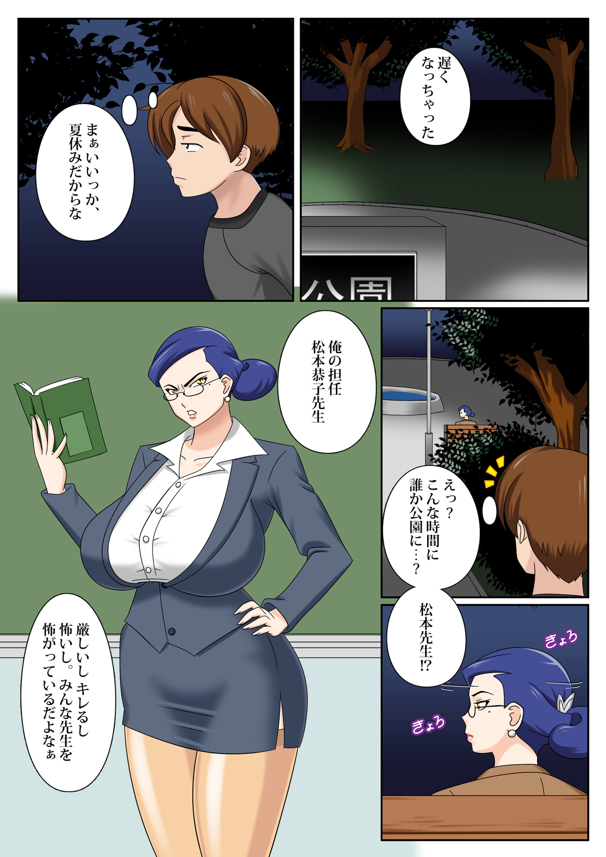 [BlueBullPen] Teacher Taming! ~Jokyoushi Choukyou~ [Digital] page 2 full