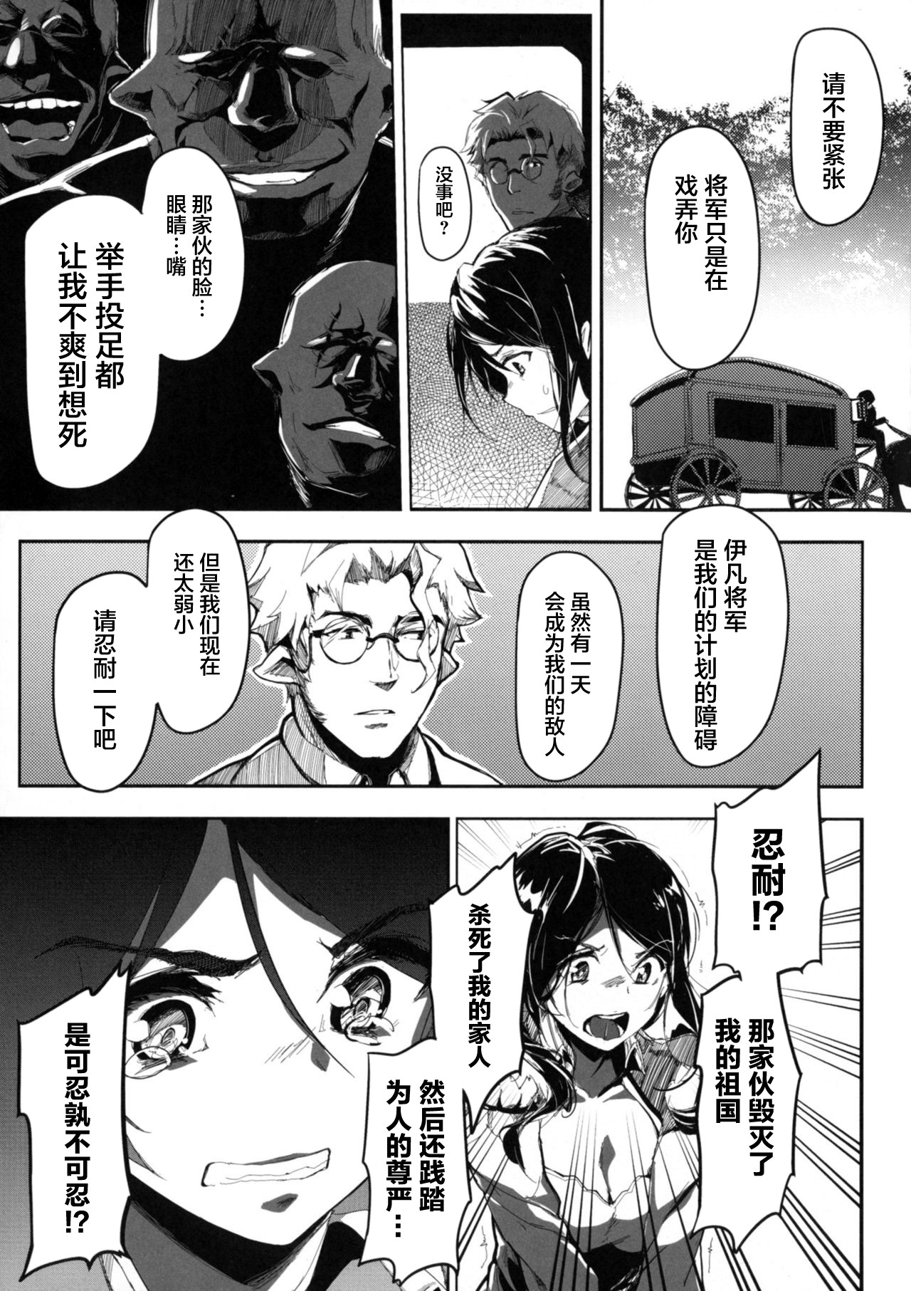 [Kapo] Seijo no Kyuusai Episode 2 Anya no Seijo (Seigi no Heroine Kangoku File DX Vol. 4) [Chinese] [不咕鸟汉化组] page 19 full