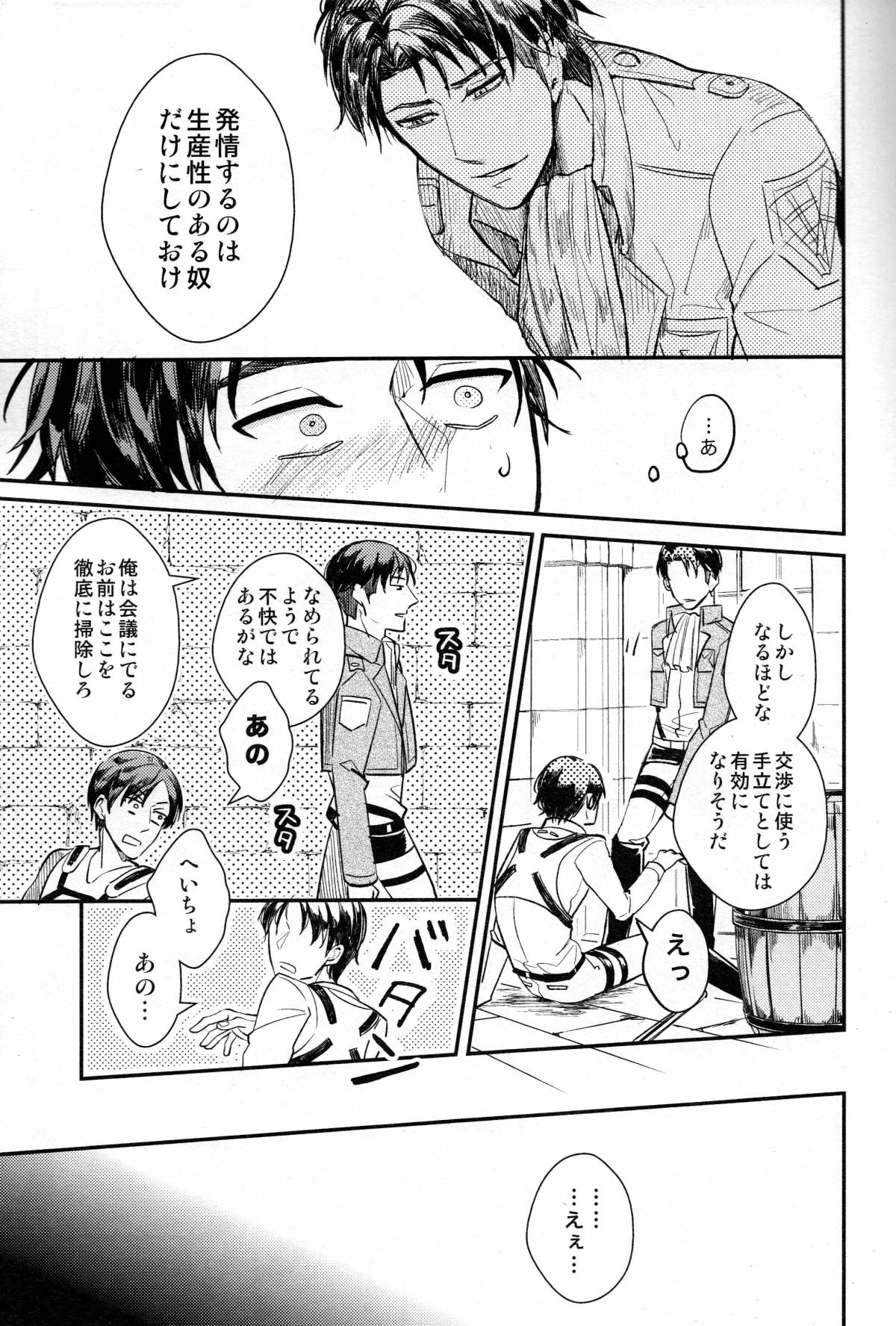 [MICROMACRO] Yes or Yes? (Shingeki no Kyojin) page 24 full