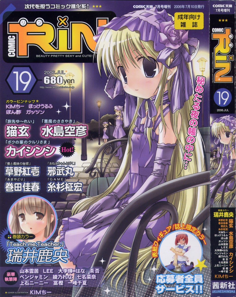 Comic Rin Vol. 19 [2006-07] page 1 full