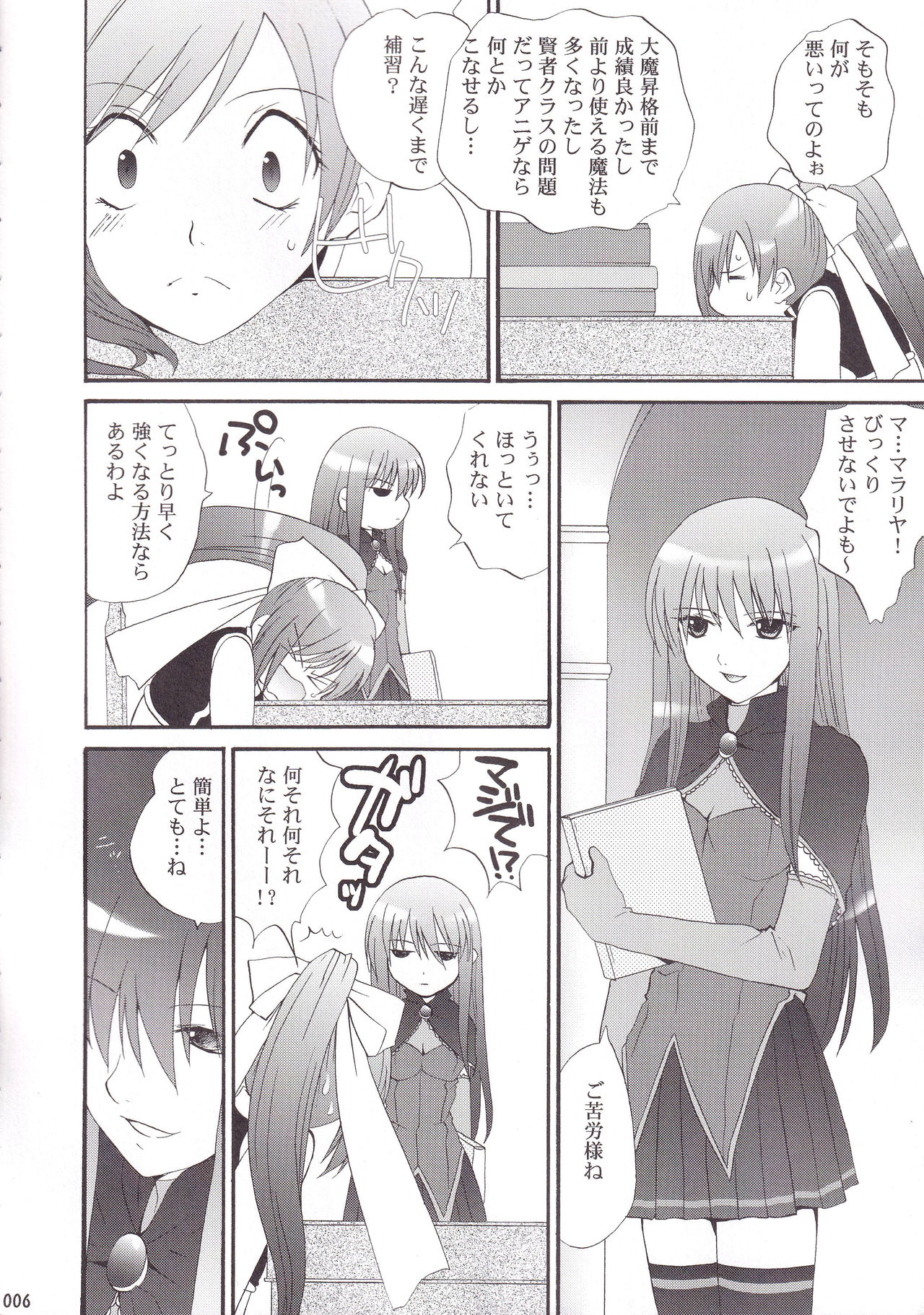 (C75) [BLOODY HAWK (Osugi)] Miranda Sensei no Kiwametsuke Soushuhen 2 (Quiz Magic Academy) page 7 full